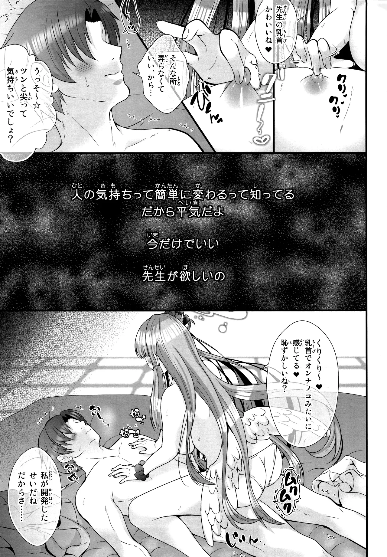 先生は何も悪くない page 8 full