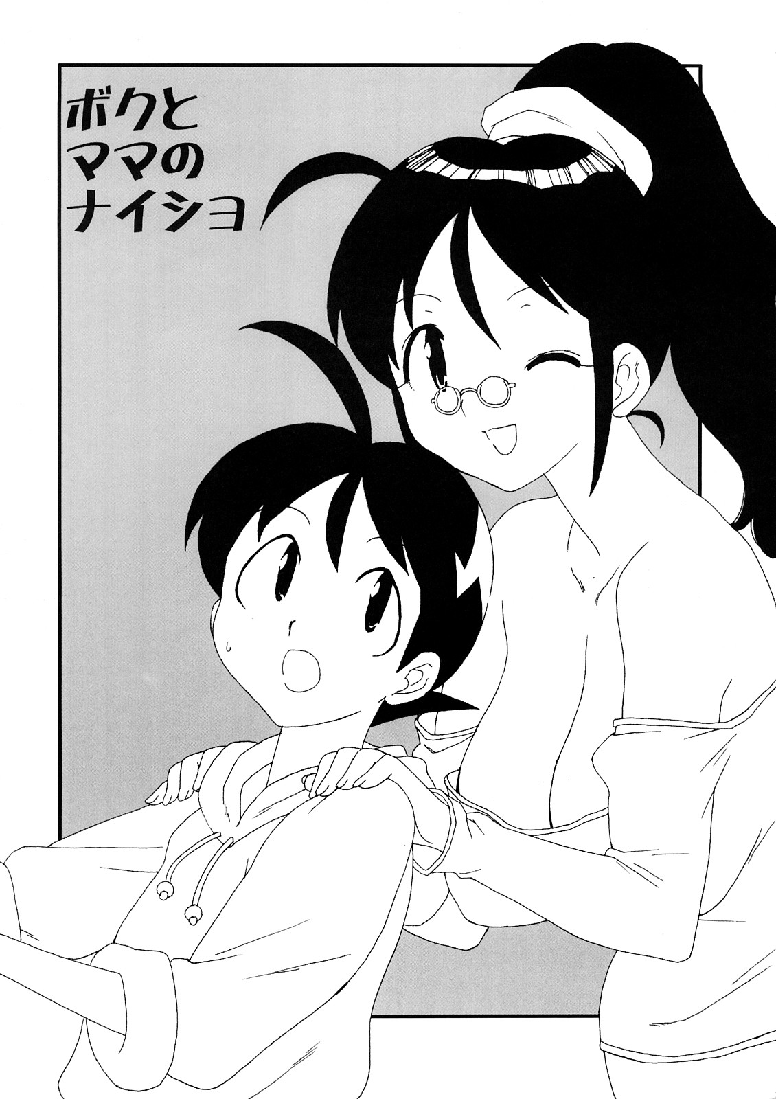 Boku to Mama no Naisho page 2 full