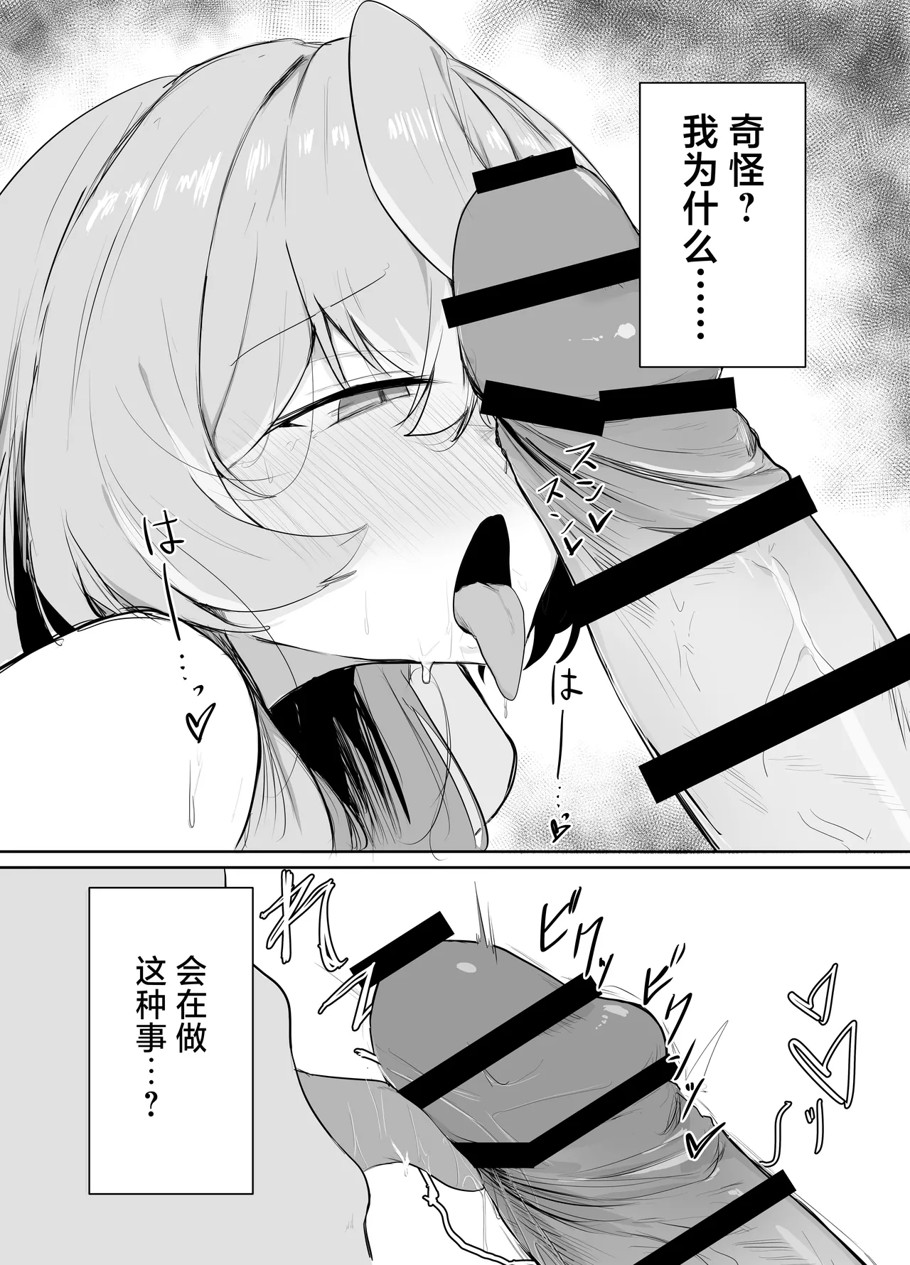 Amau Ako wa Hamaranai | 天雨亚子不会上套 page 4 full