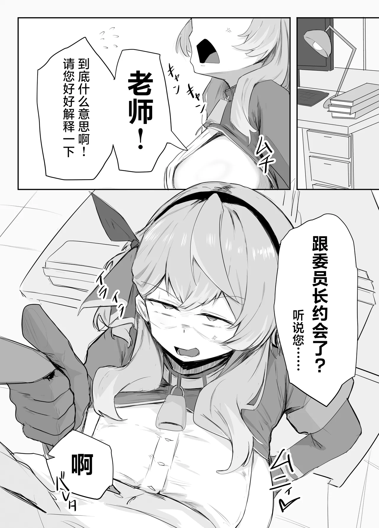 Amau Ako wa Hamaranai | 天雨亚子不会上套 page 5 full