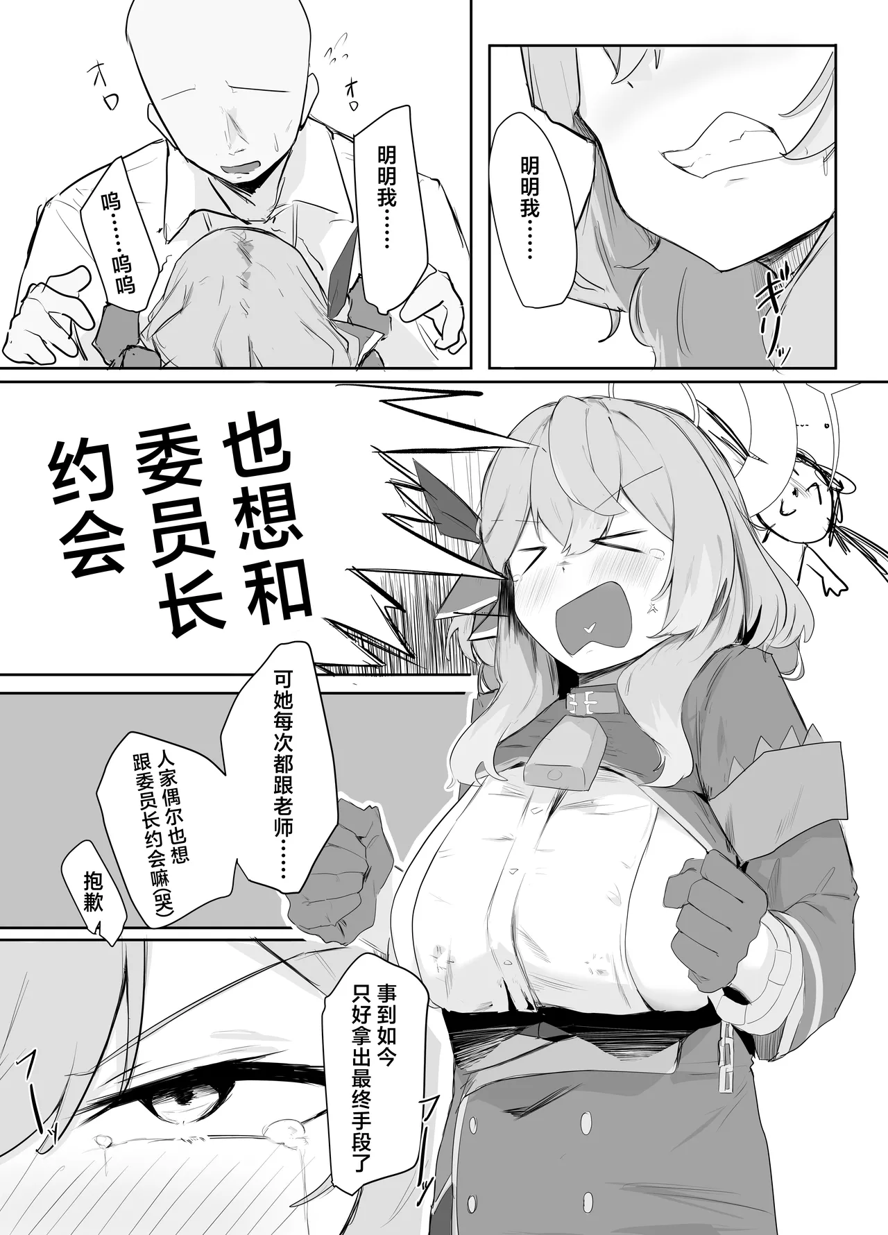 Amau Ako wa Hamaranai | 天雨亚子不会上套 page 6 full