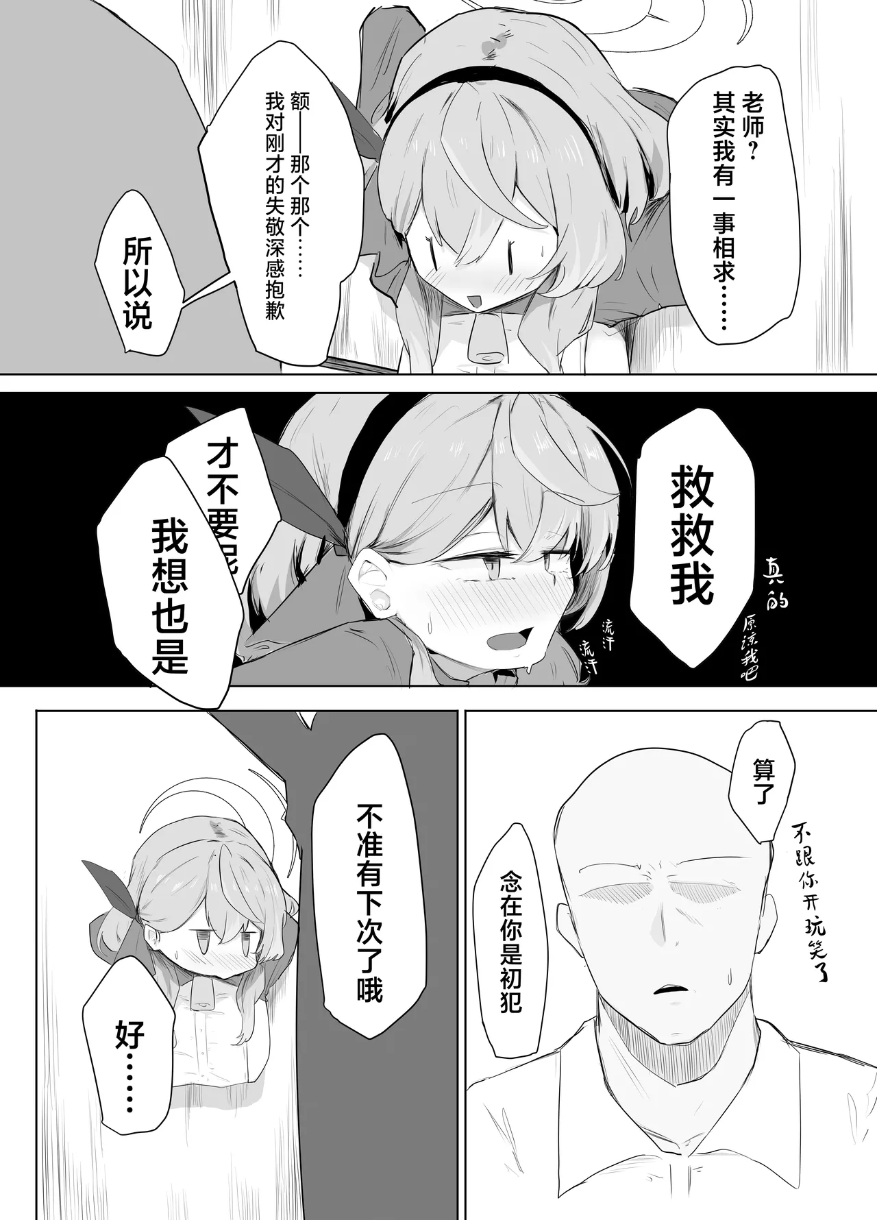 Amau Ako wa Hamaranai | 天雨亚子不会上套 page 9 full