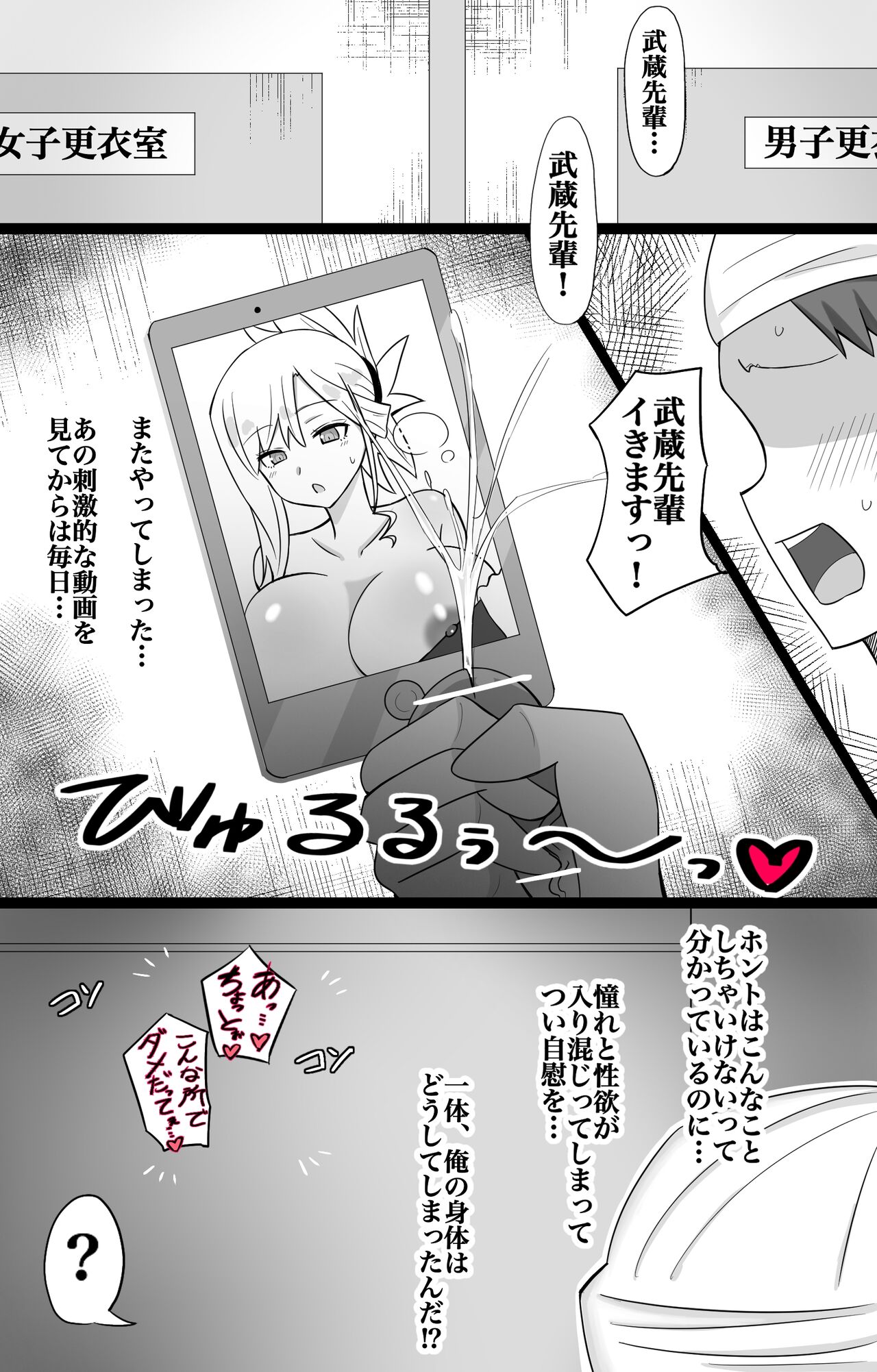 モブ脳破壊系漫画 『カルデア学園BBちゃんねる部』 第8話 〜武蔵ちゃん編〜 完成版！！ page 4 full