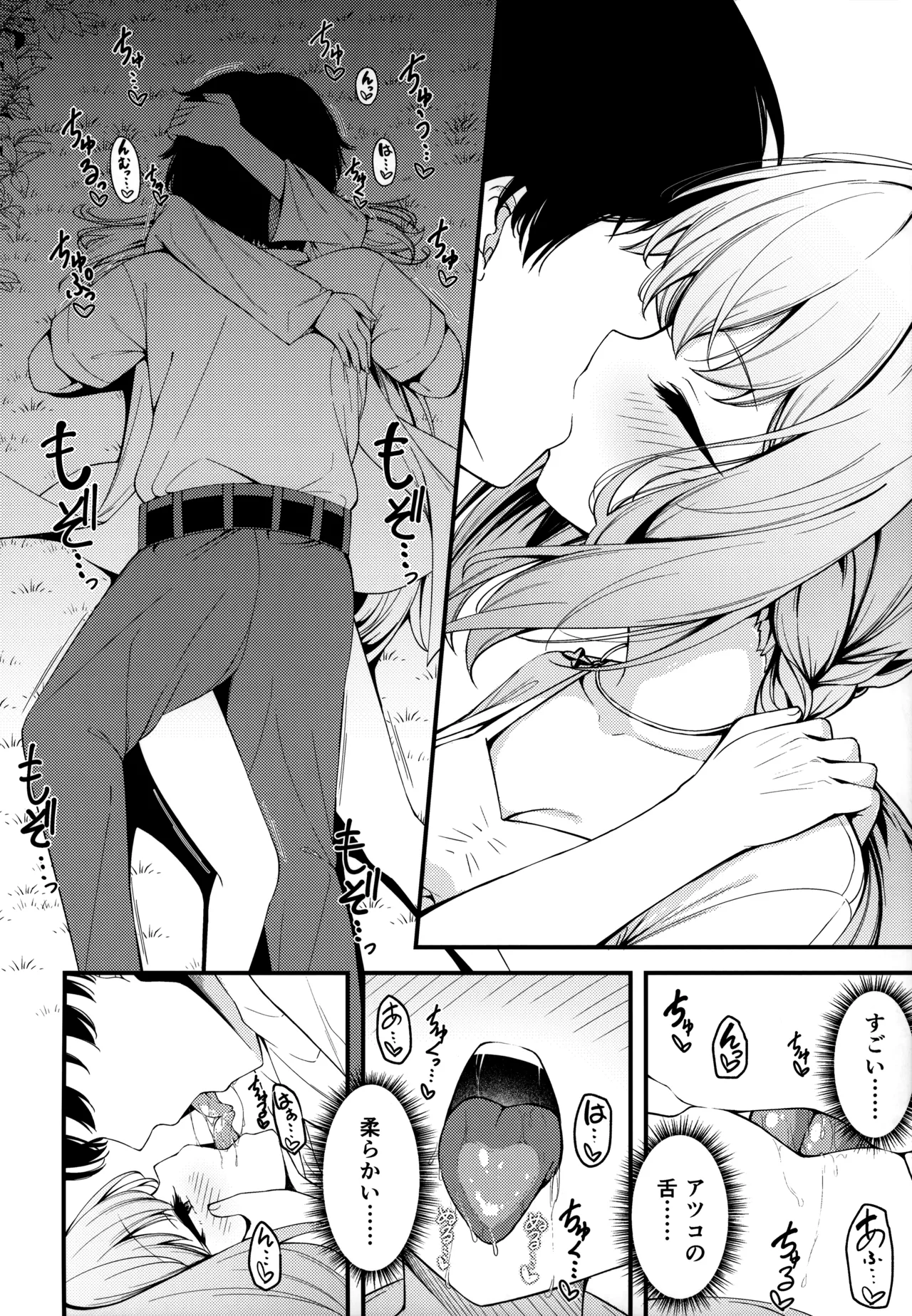 HAKARI BAKARI page 5 full