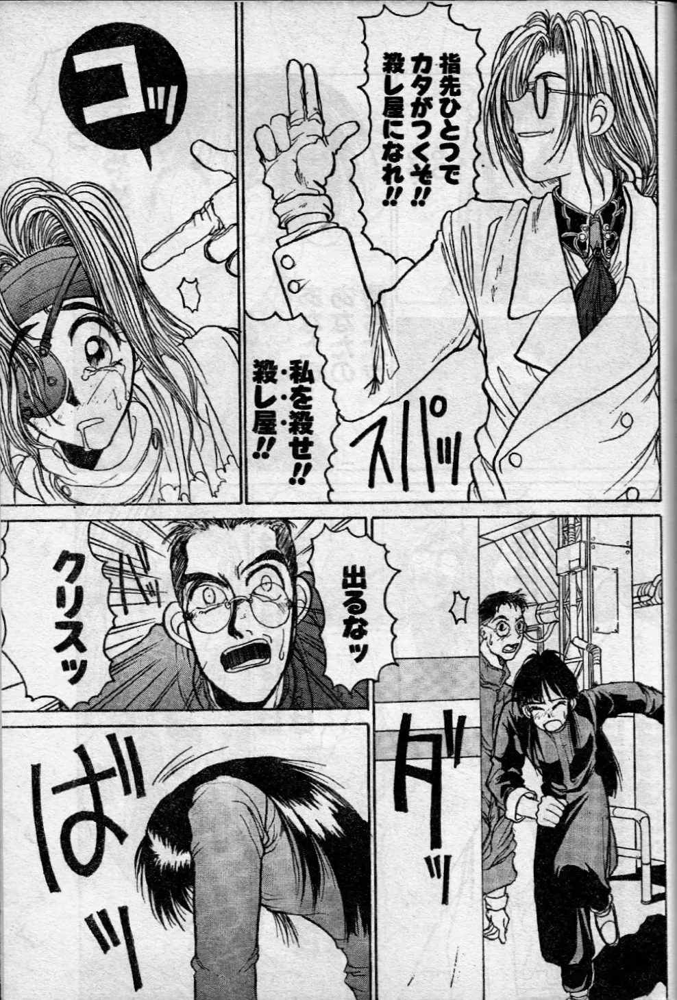 Angel Dust 8 page 9 full