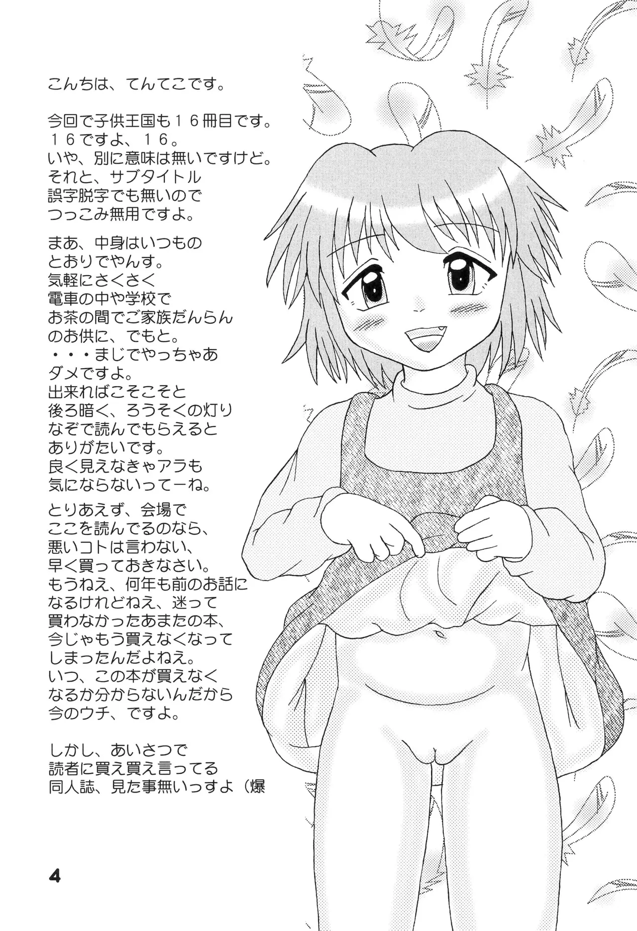 Kodomo Oukoku 16 -Youseimitsugari- page 4 full