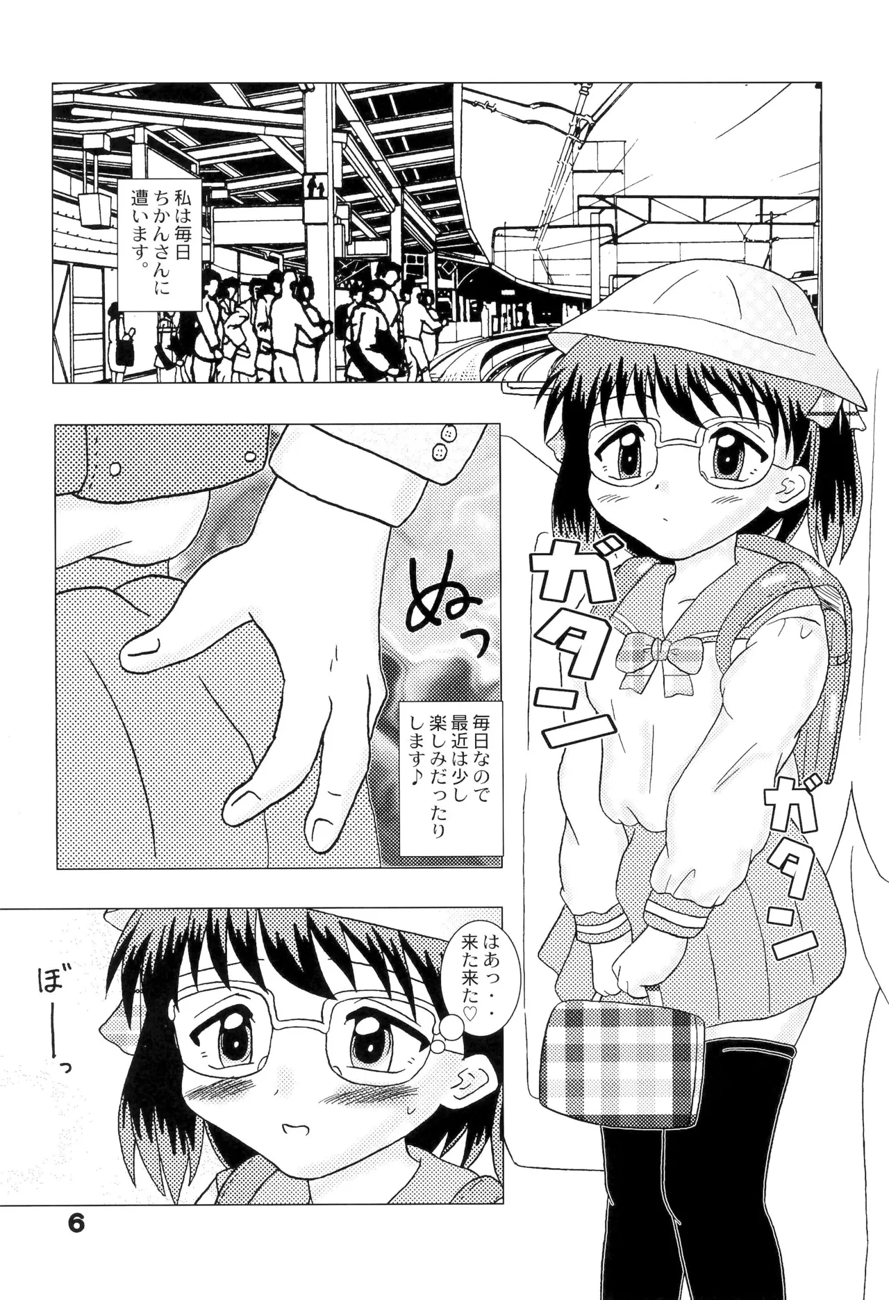 Kodomo Oukoku 16 -Youseimitsugari- page 6 full
