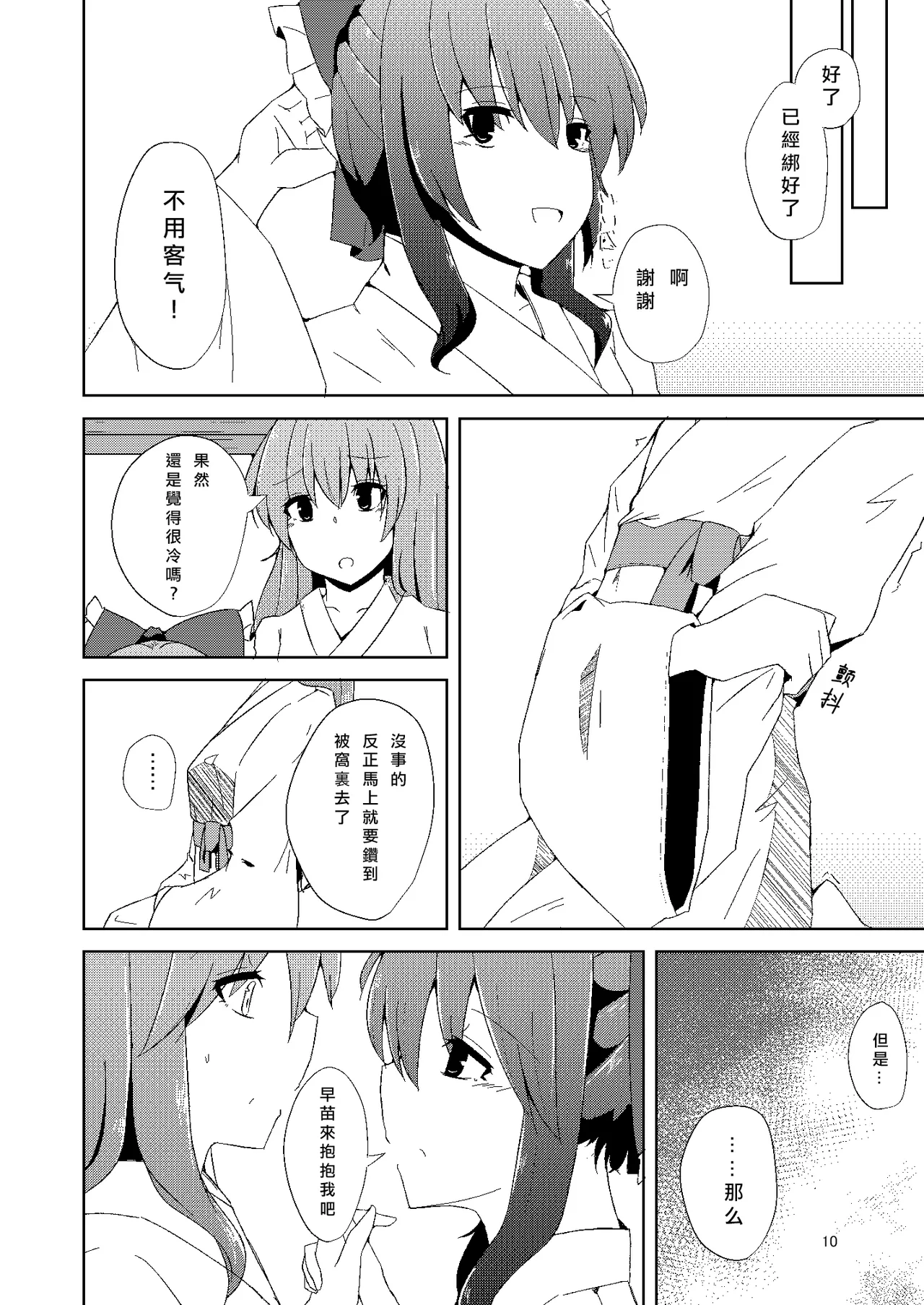 Onaji desu ne page 10 full