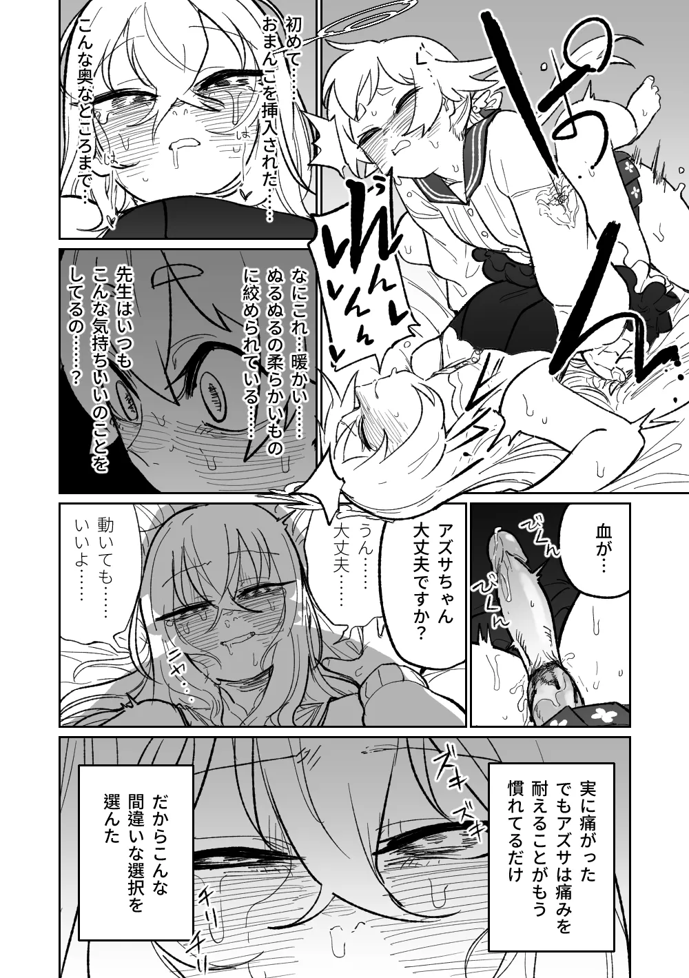 Jaaku na Perochuu ni Shizumu page 10 full