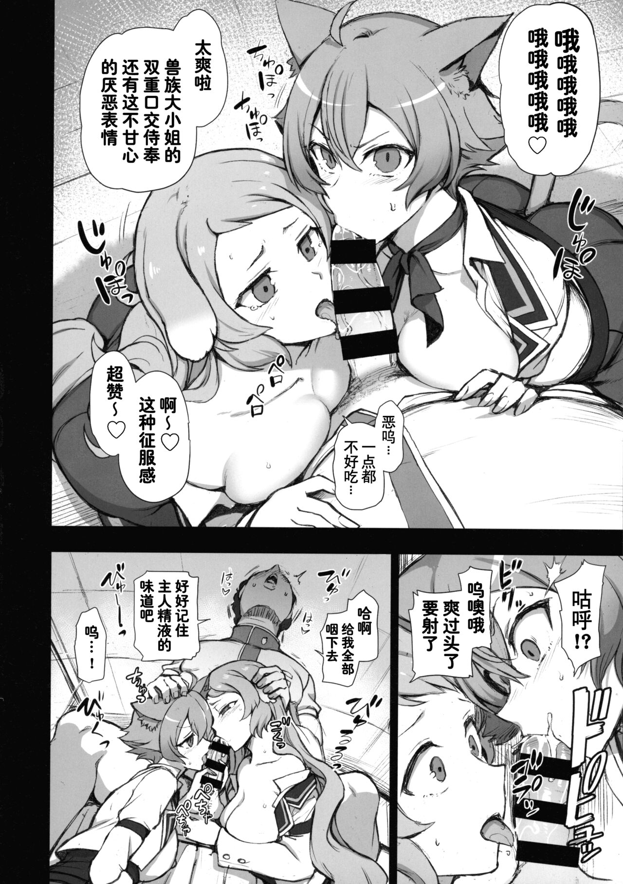 "Mushoku Tensei" Linia to Pursena Juuzoku no Goreijou, Ijimeteta Kimo Otoko ni Doubutsu Mahou de Gyakushuu Sareru   （种付大叔个人汉化） page 3 full