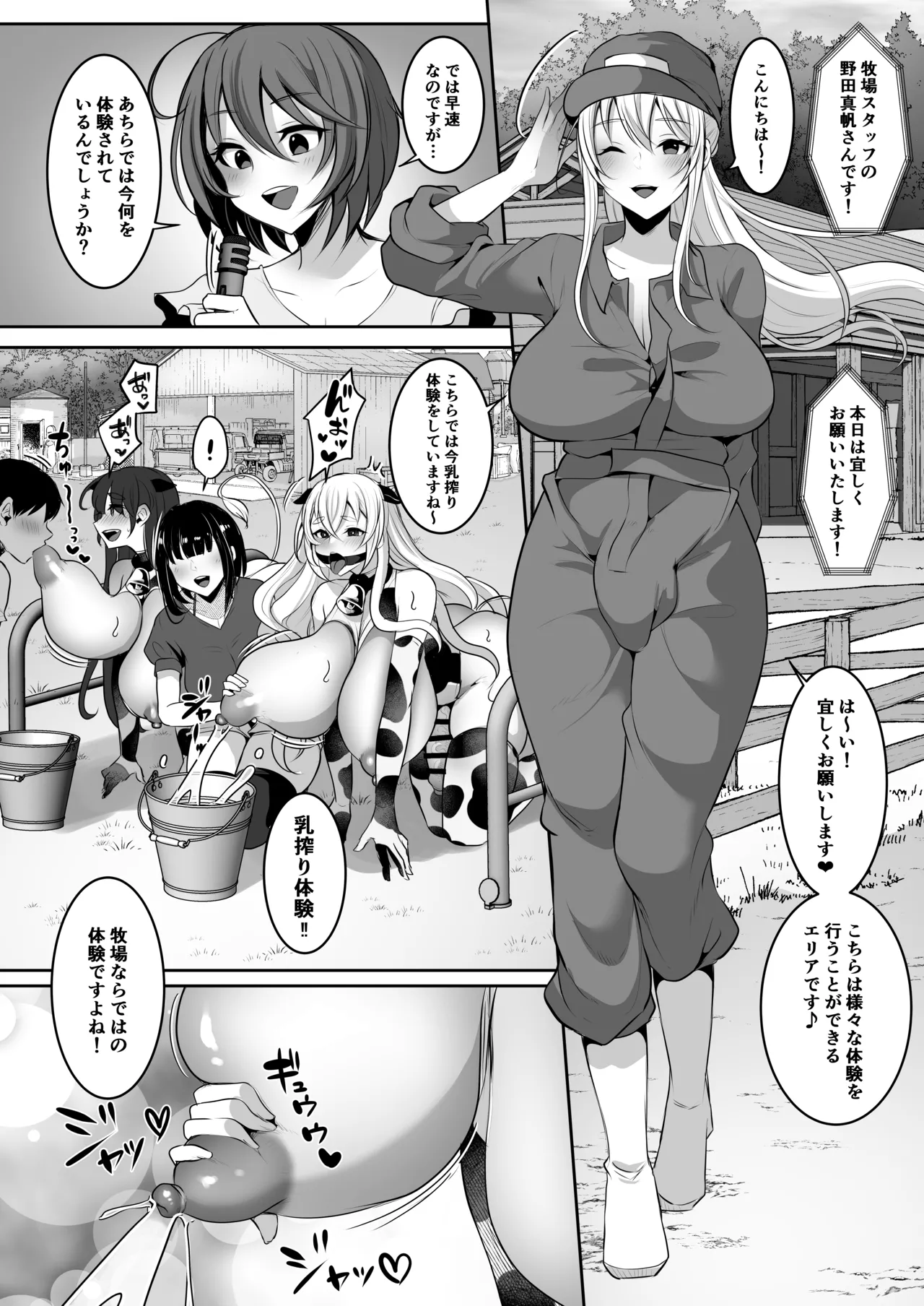 ふたなり牧場へようこそ page 3 full