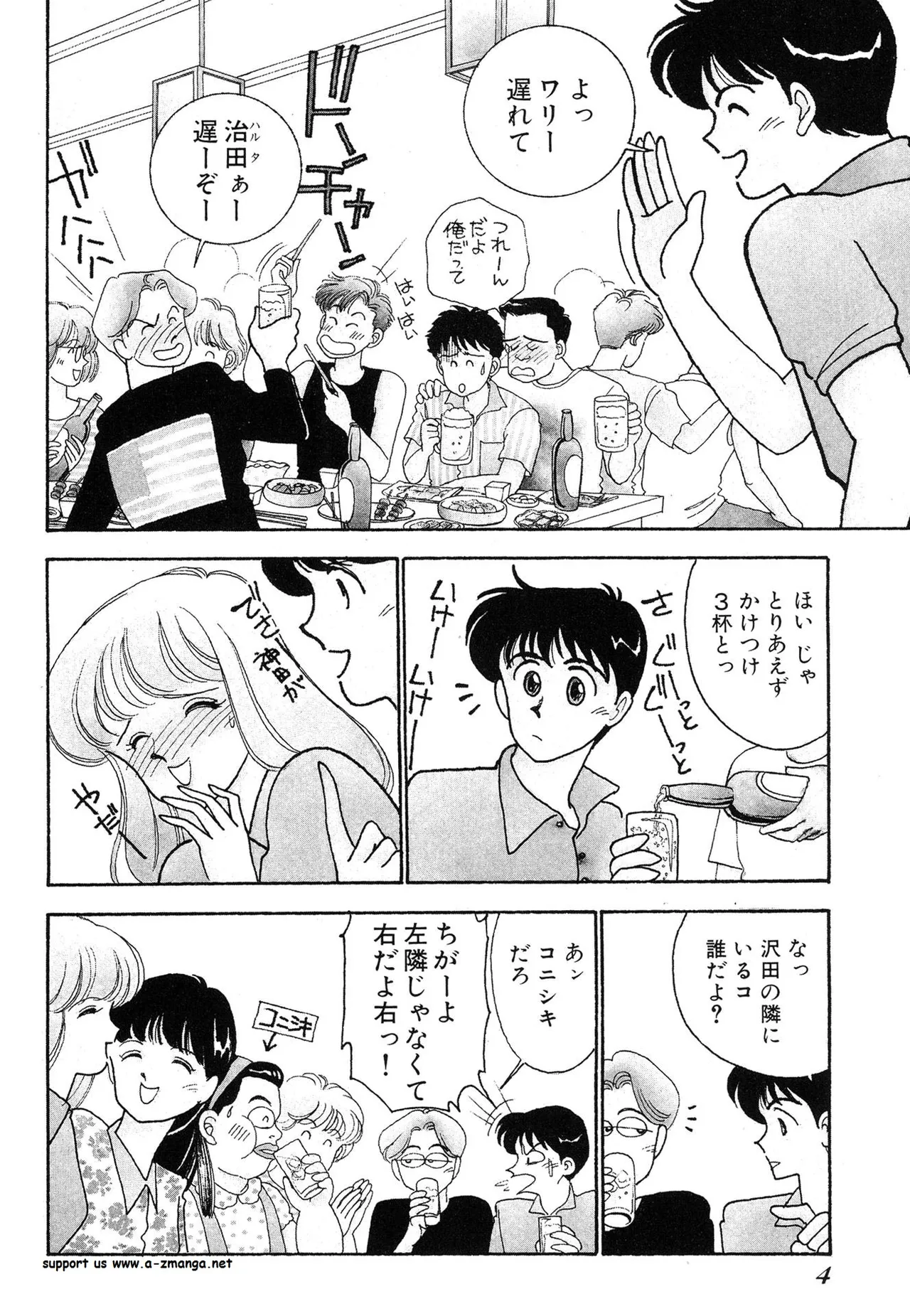 Wagamama-na Olive Volume 1 page 4 full