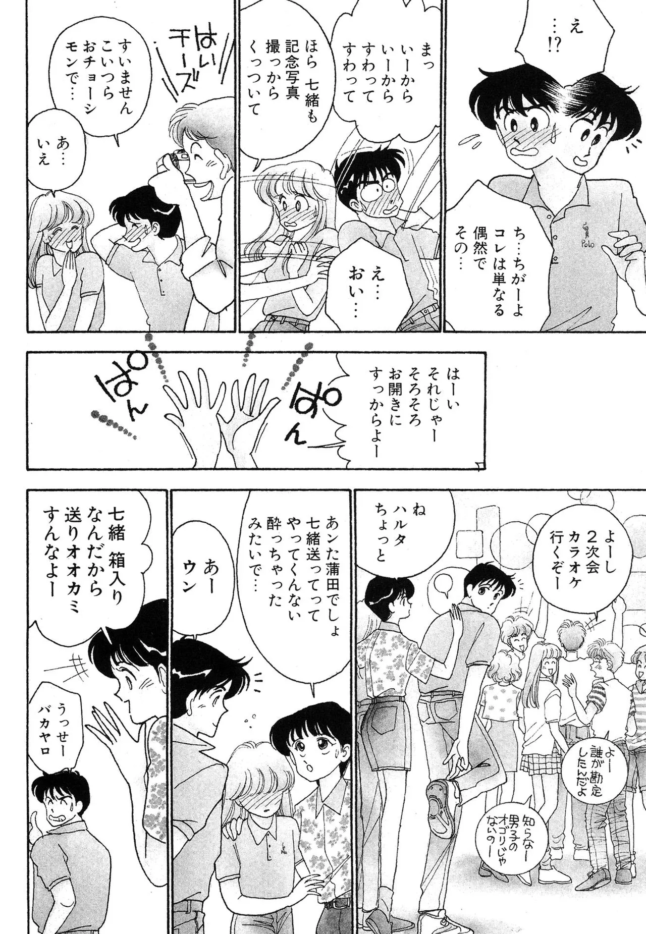 Wagamama-na Olive Volume 1 page 6 full