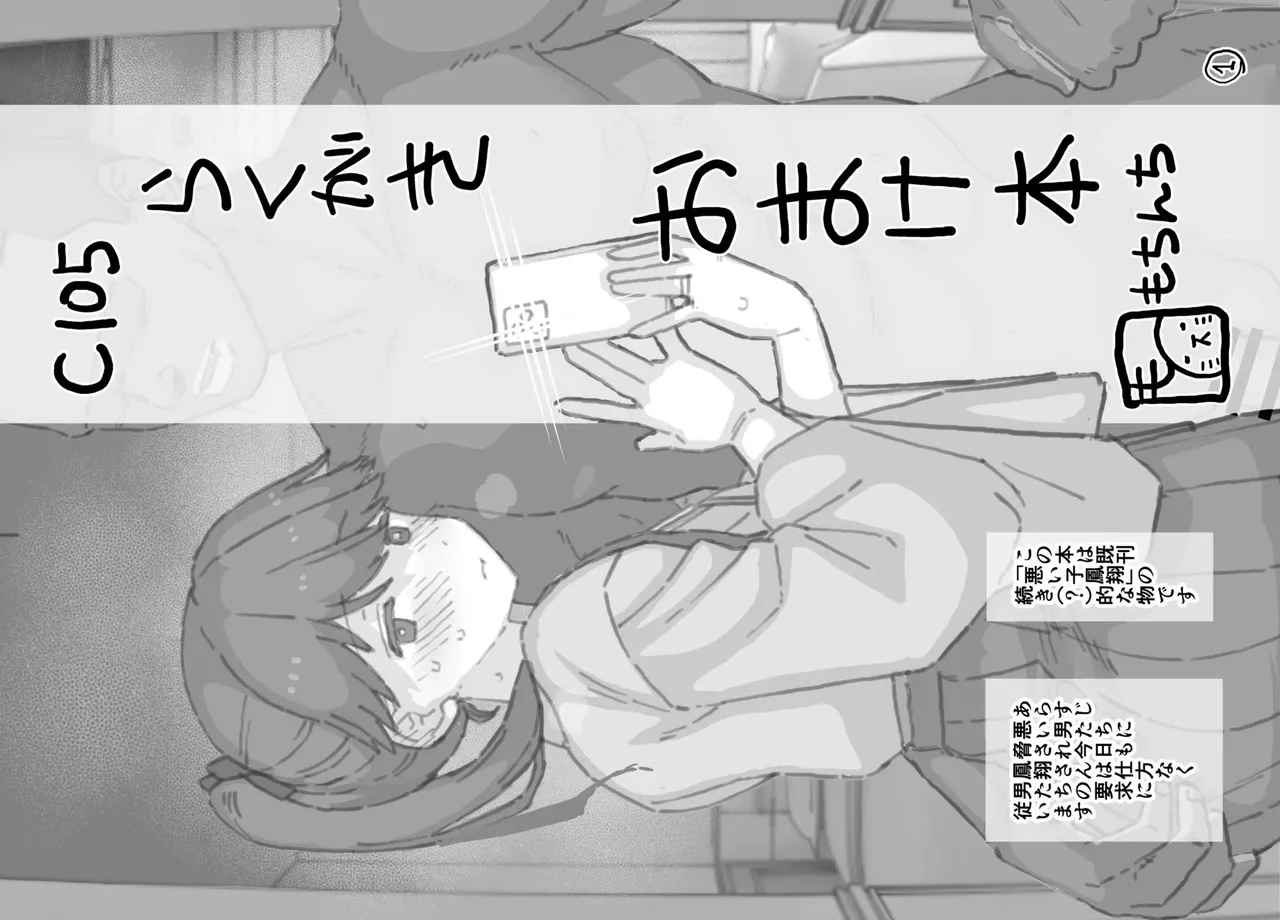 C105 Rakugaki Omakebon page 1 full