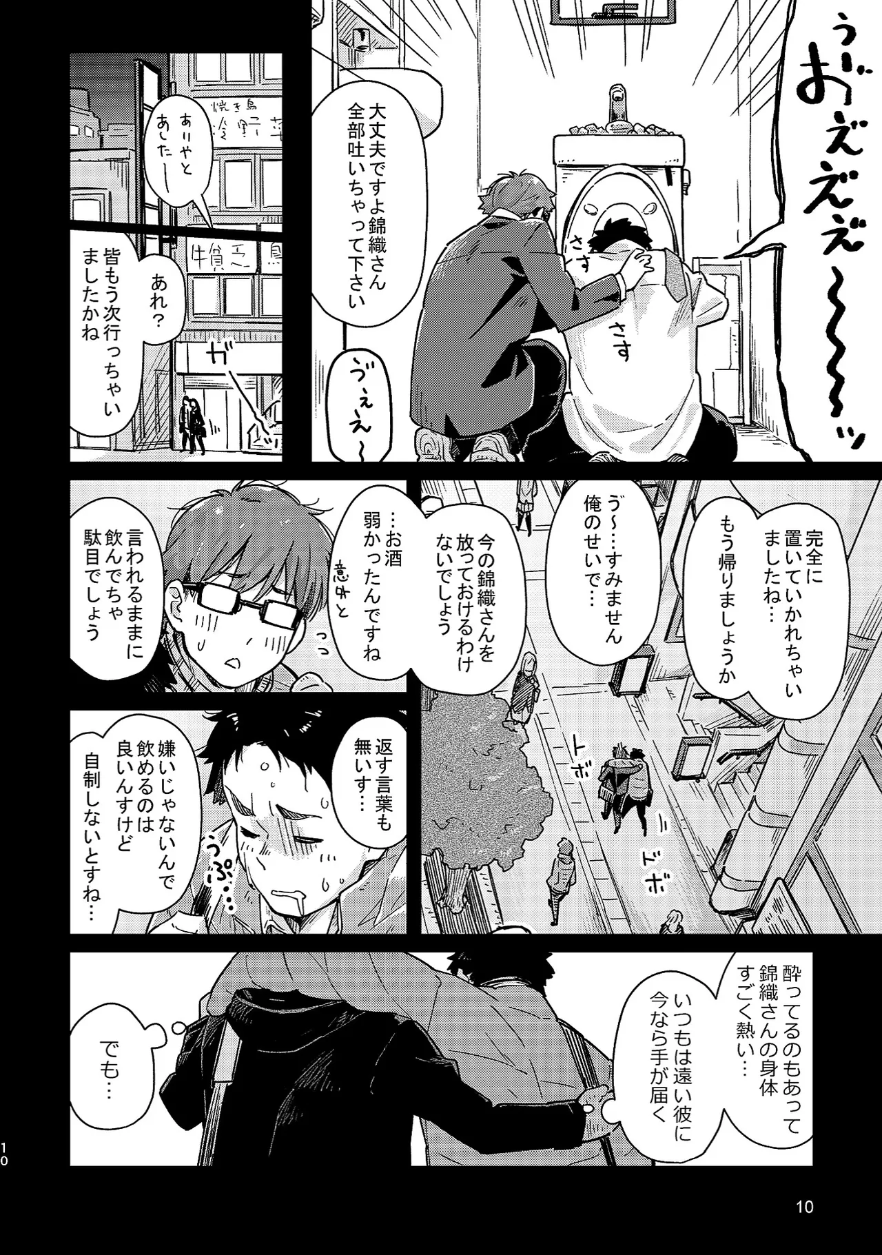 Boyfriend -Kuromame Mugicha Tanpenshuu- page 10 full