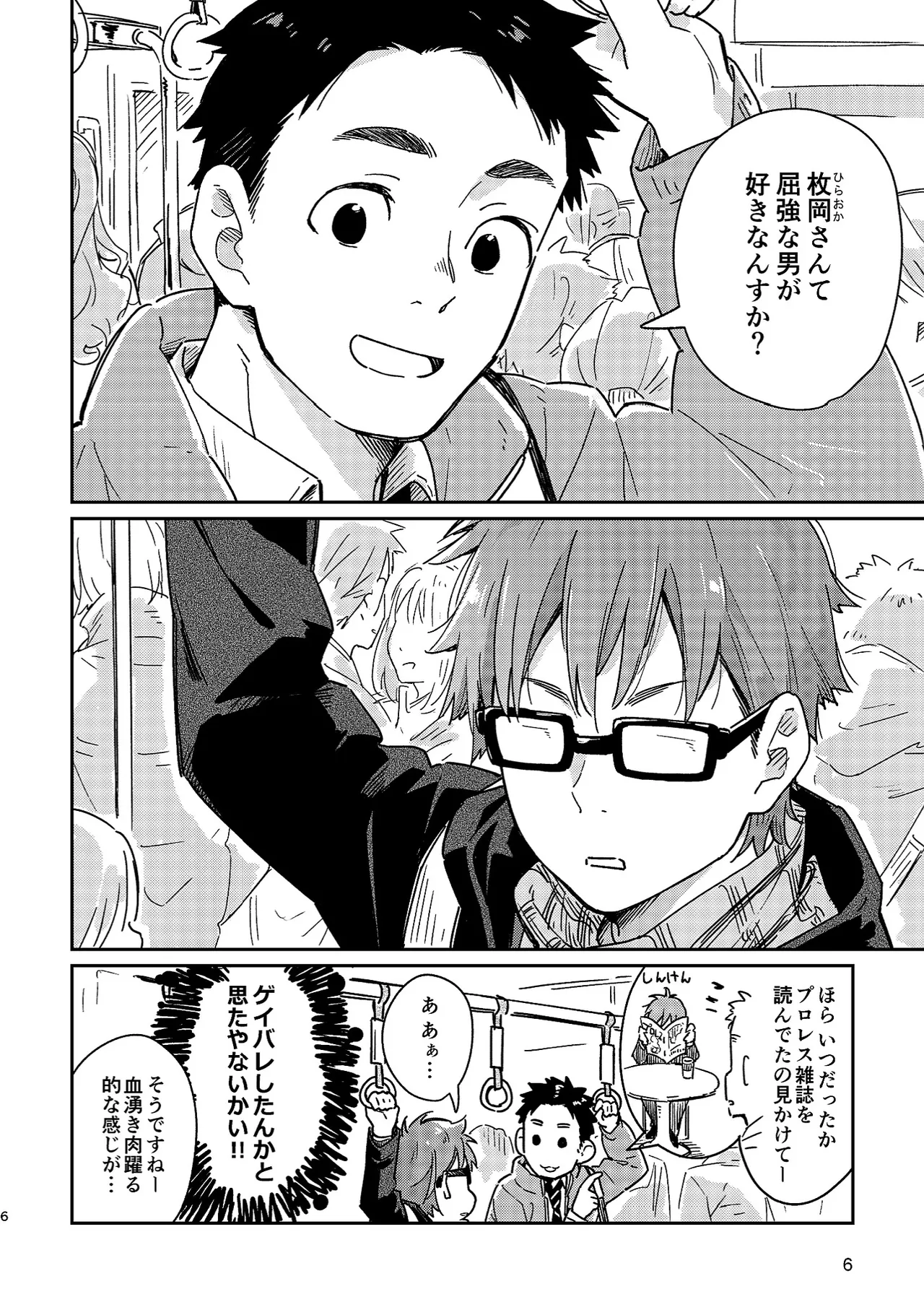 Boyfriend -Kuromame Mugicha Tanpenshuu- page 6 full