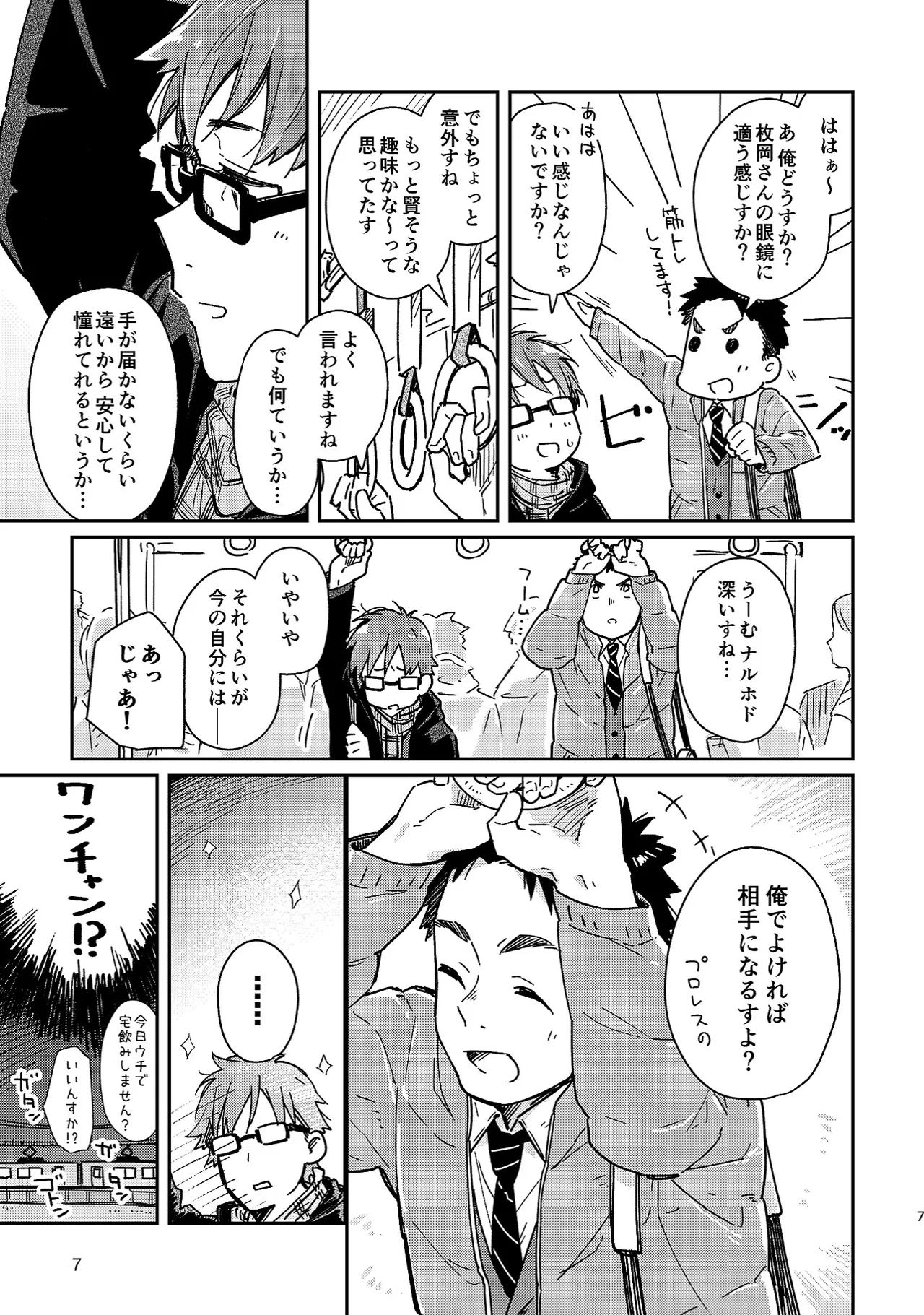 Boyfriend -Kuromame Mugicha Tanpenshuu- page 7 full