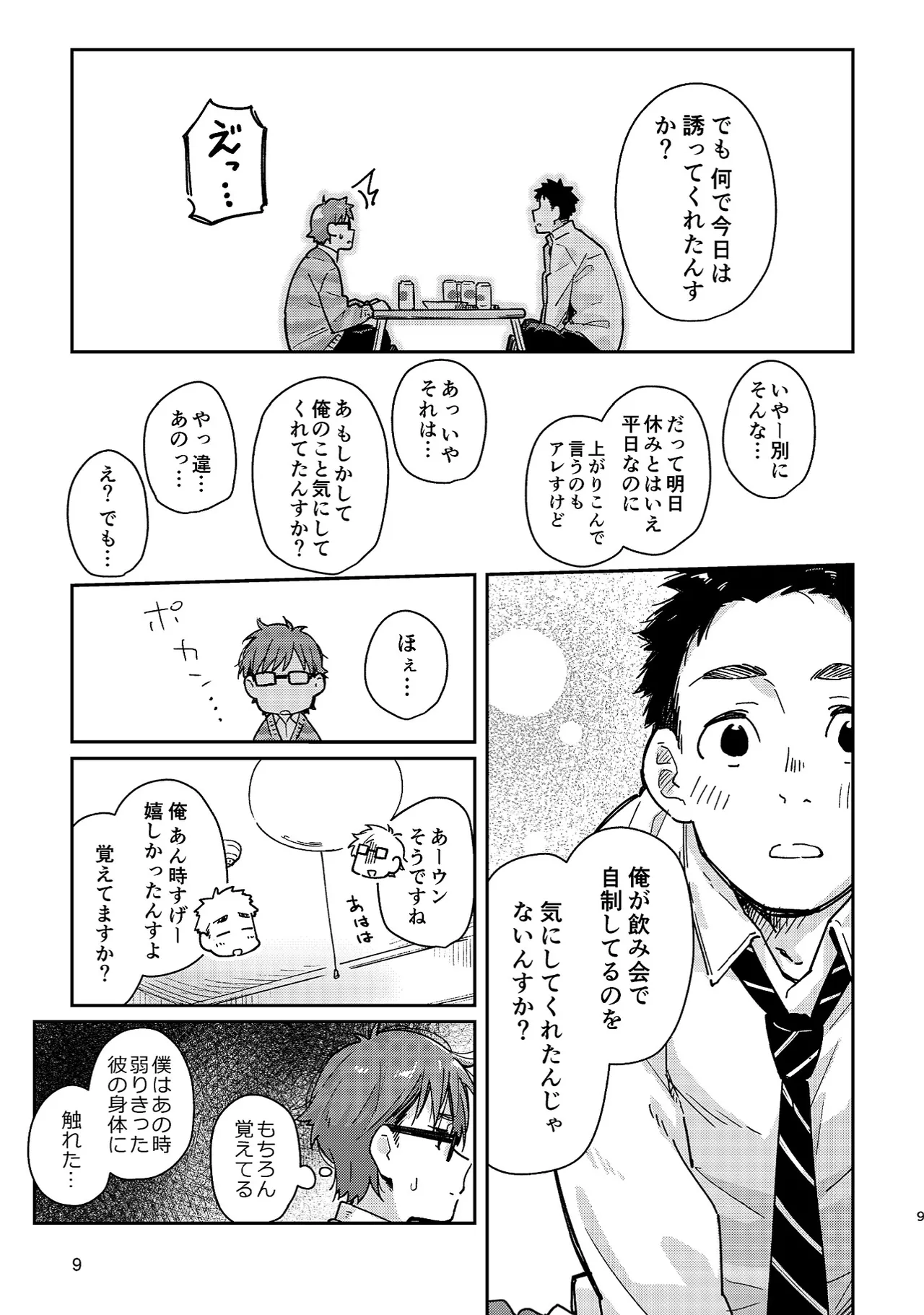 Boyfriend -Kuromame Mugicha Tanpenshuu- page 9 full