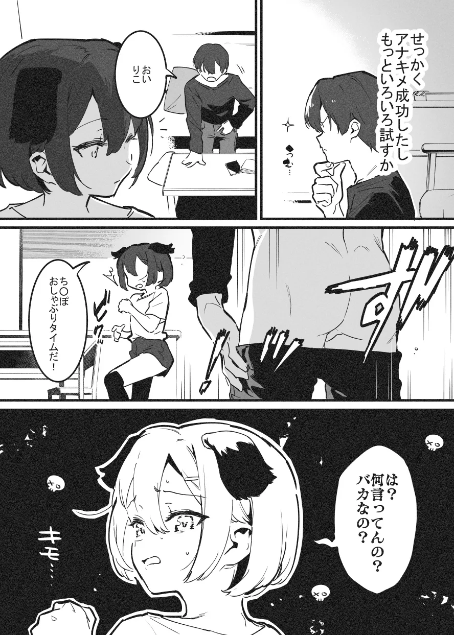 アナキメ1・・・これまでのまとめ page 9 full