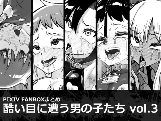 Hidoimeniau Otokonokotachi vol.3 page 1 full