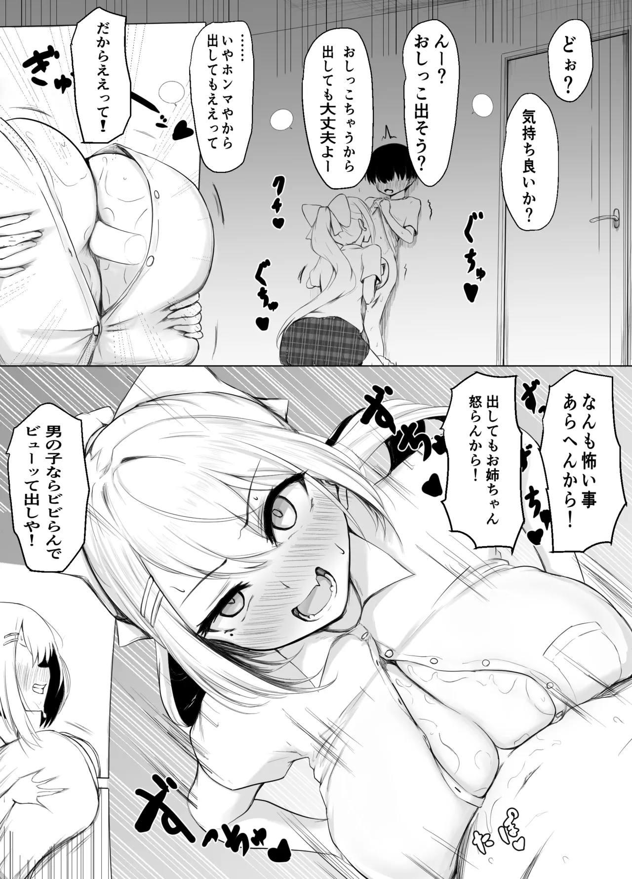 お説教したげるでろーんちゃ page 2 full