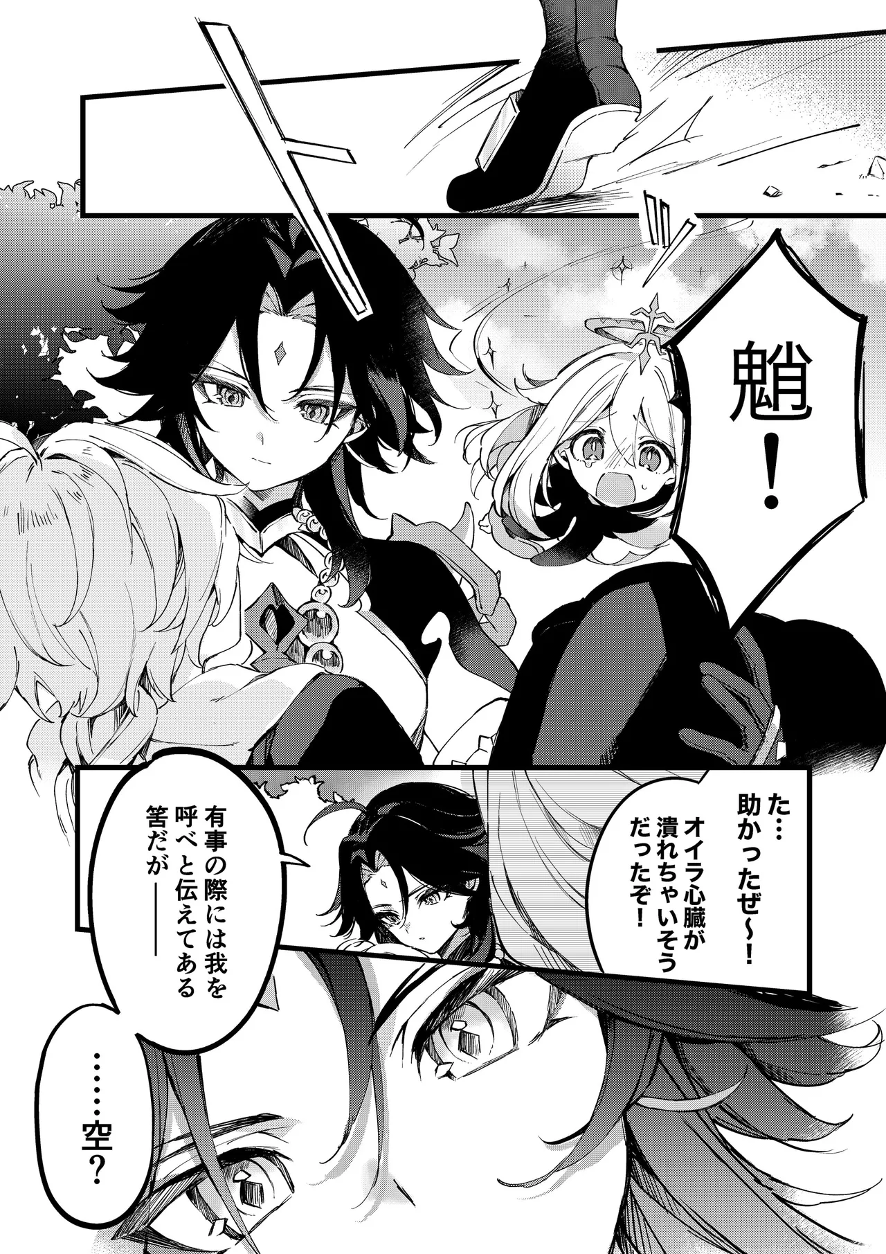 Shin'yareiji ni kimi no mono page 6 full