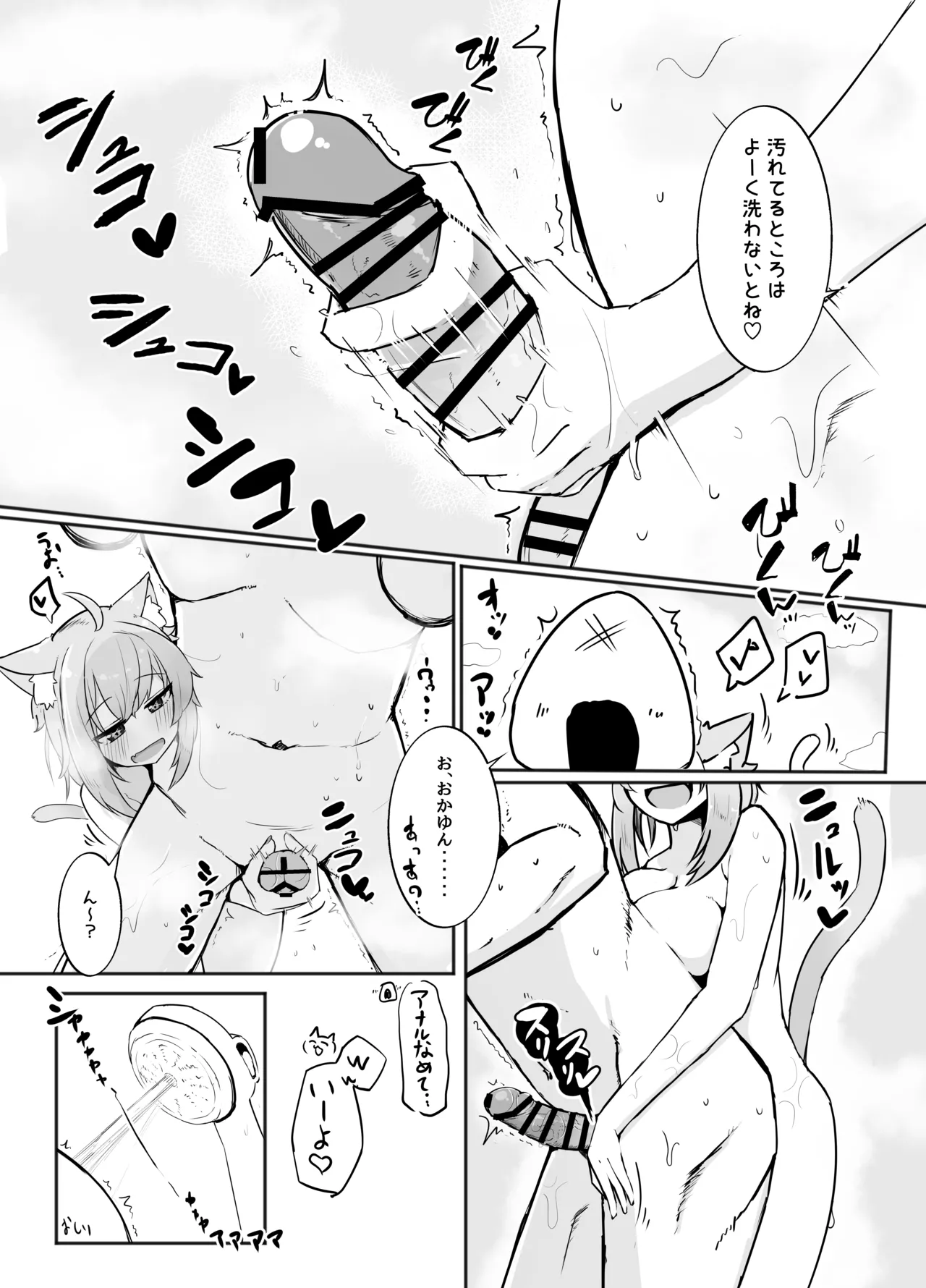 Okayun to Raburabu Ecchi page 7 full