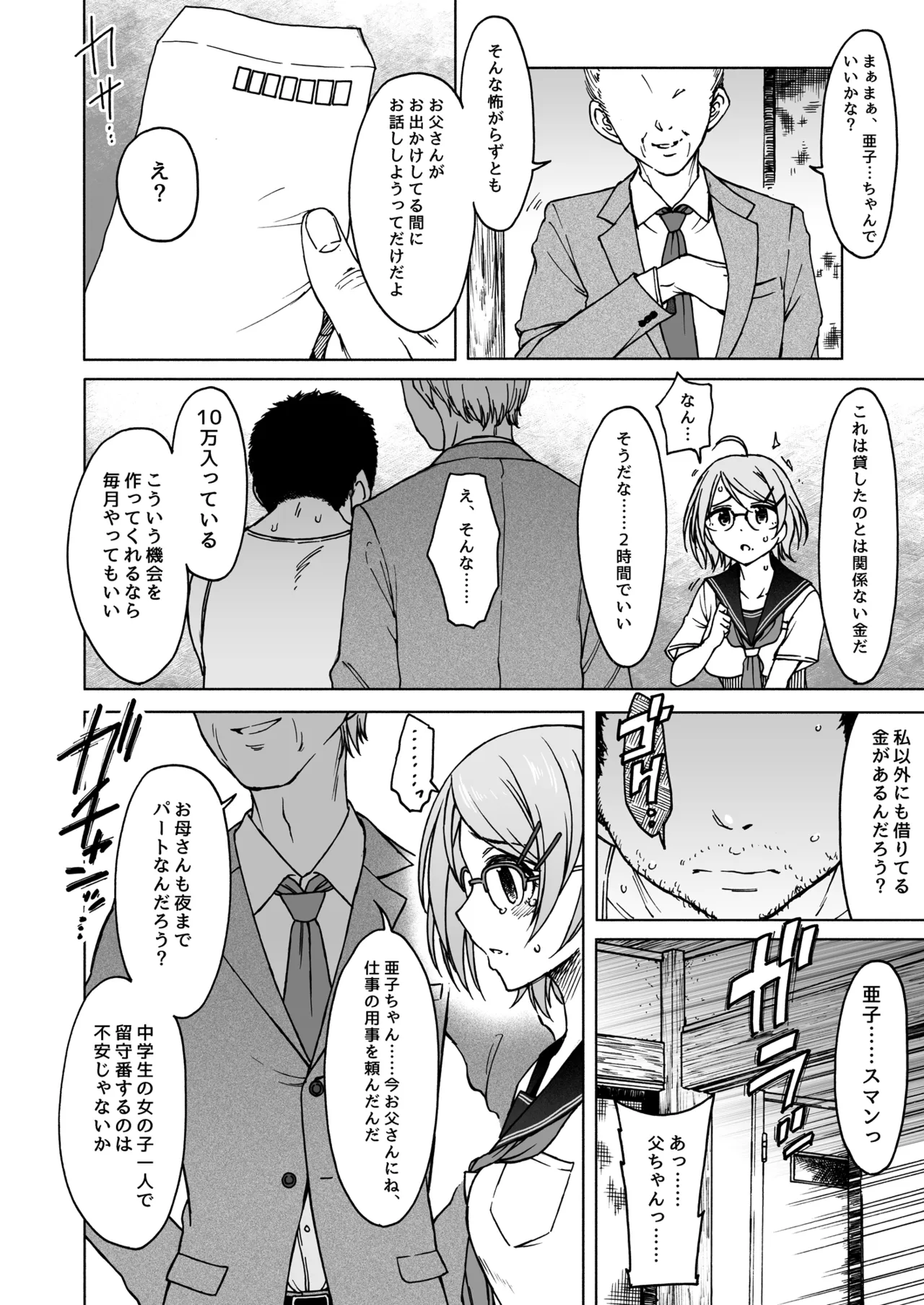 Kigi wa Haru. page 5 full