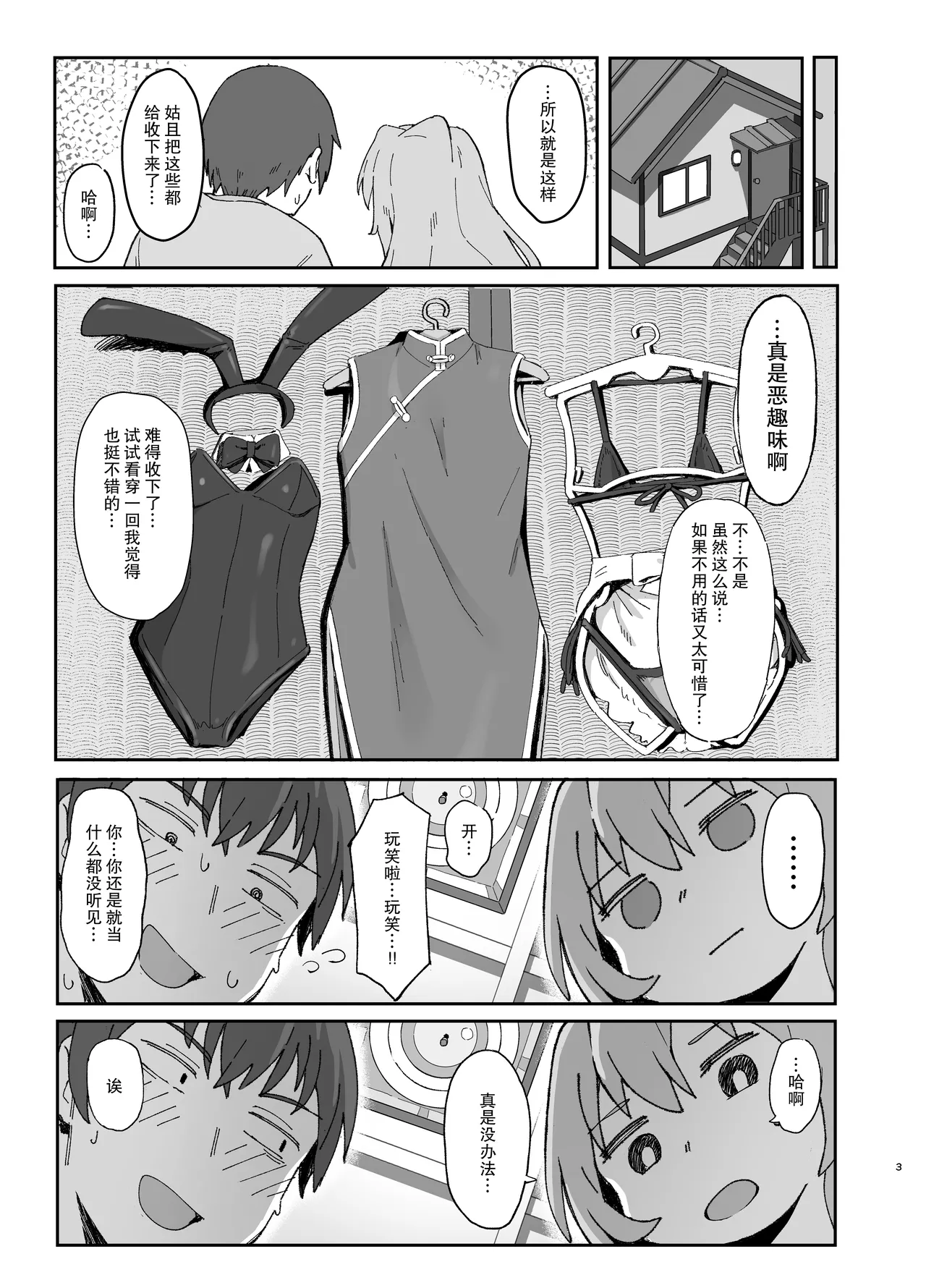 Toradora! no Erohon 2 page 3 full