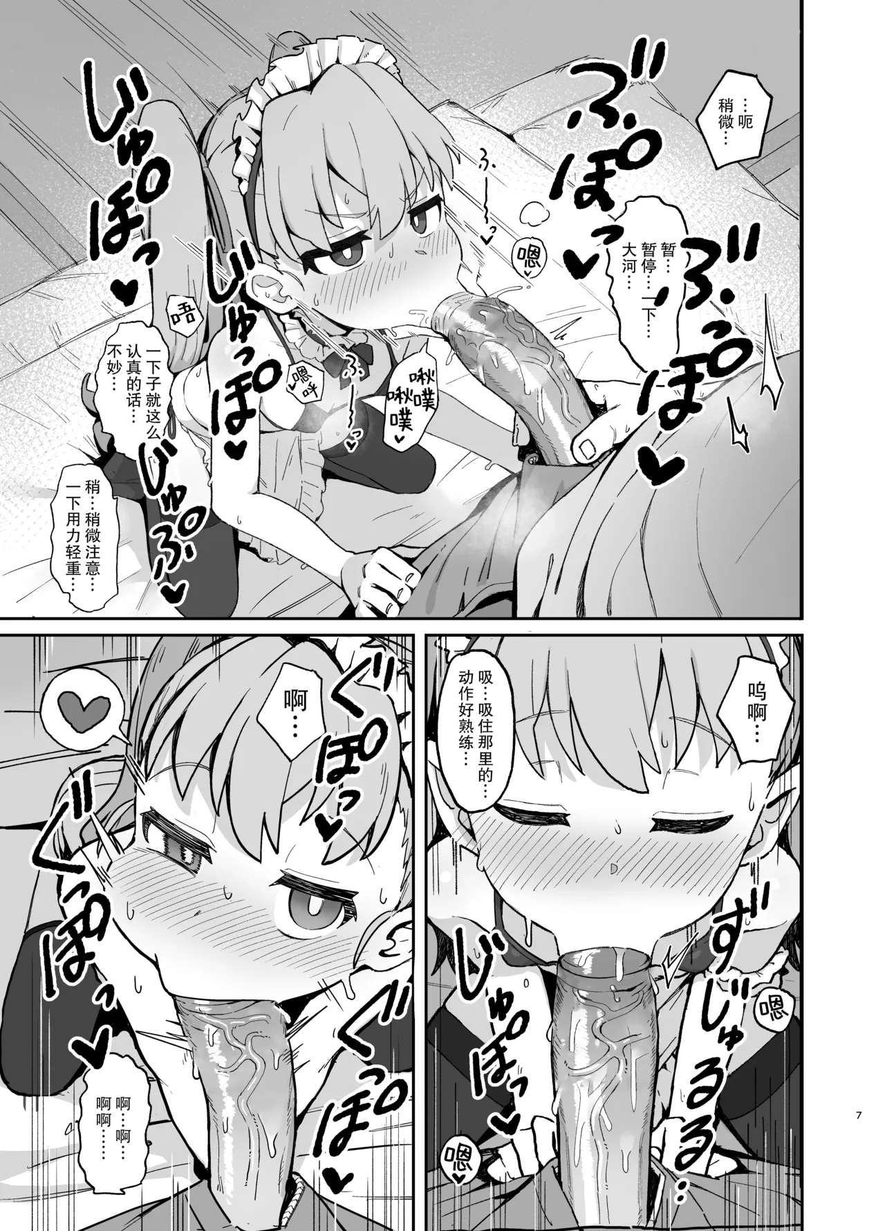 Toradora! no Erohon 2 page 7 full