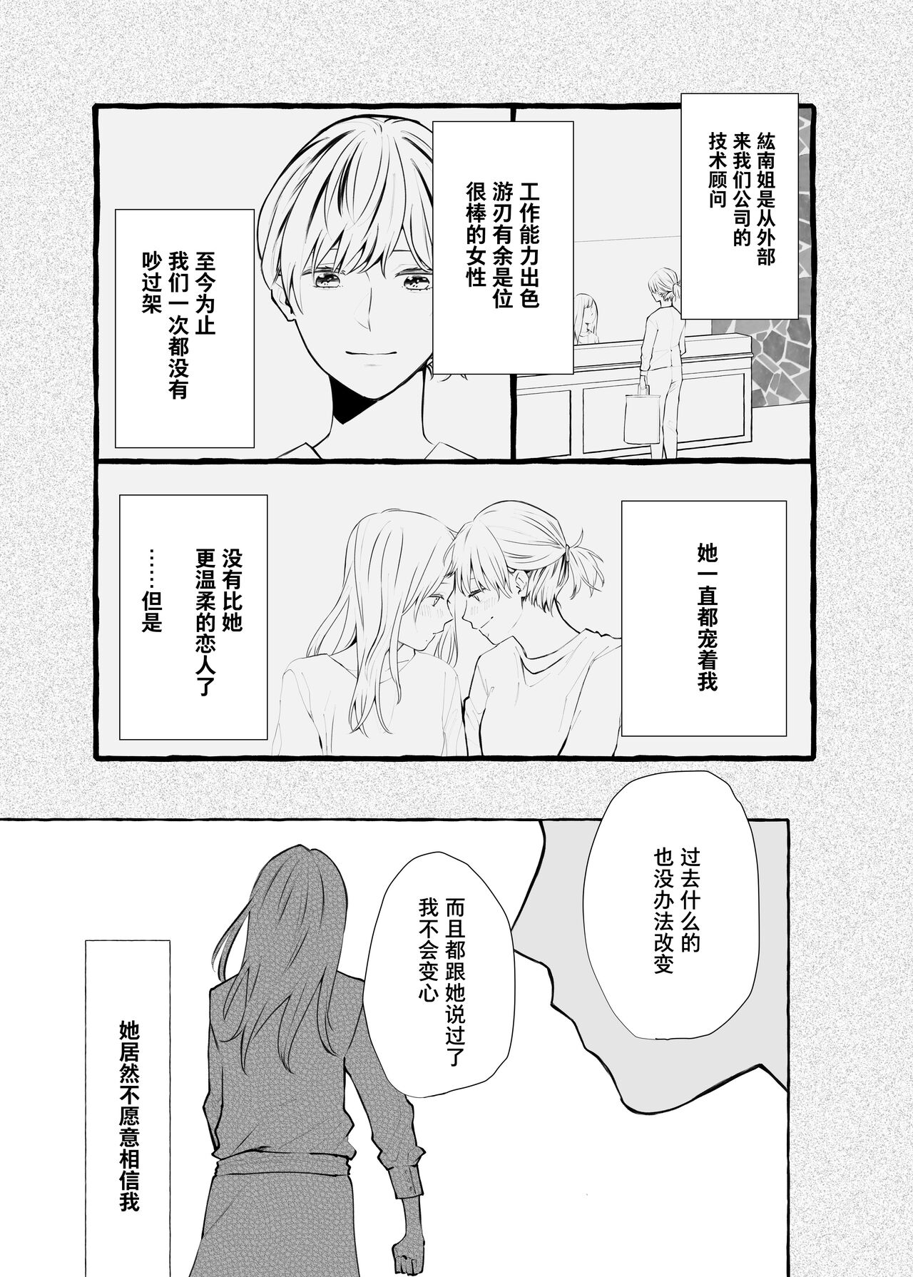信頼は愛の証【透明声彩汉化组】 page 10 full
