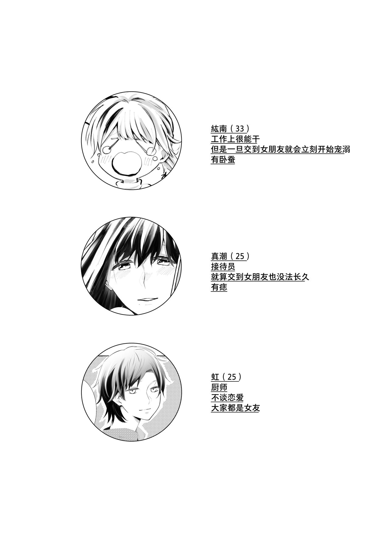 信頼は愛の証【透明声彩汉化组】 page 3 full