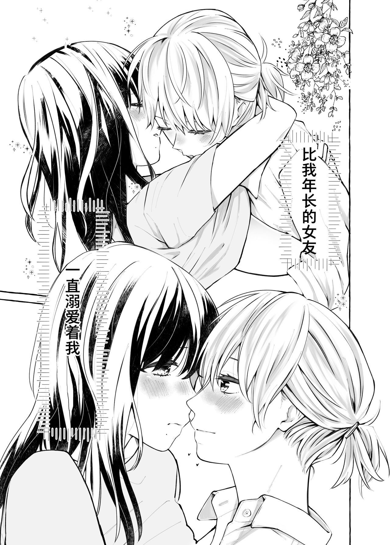 信頼は愛の証【透明声彩汉化组】 page 4 full