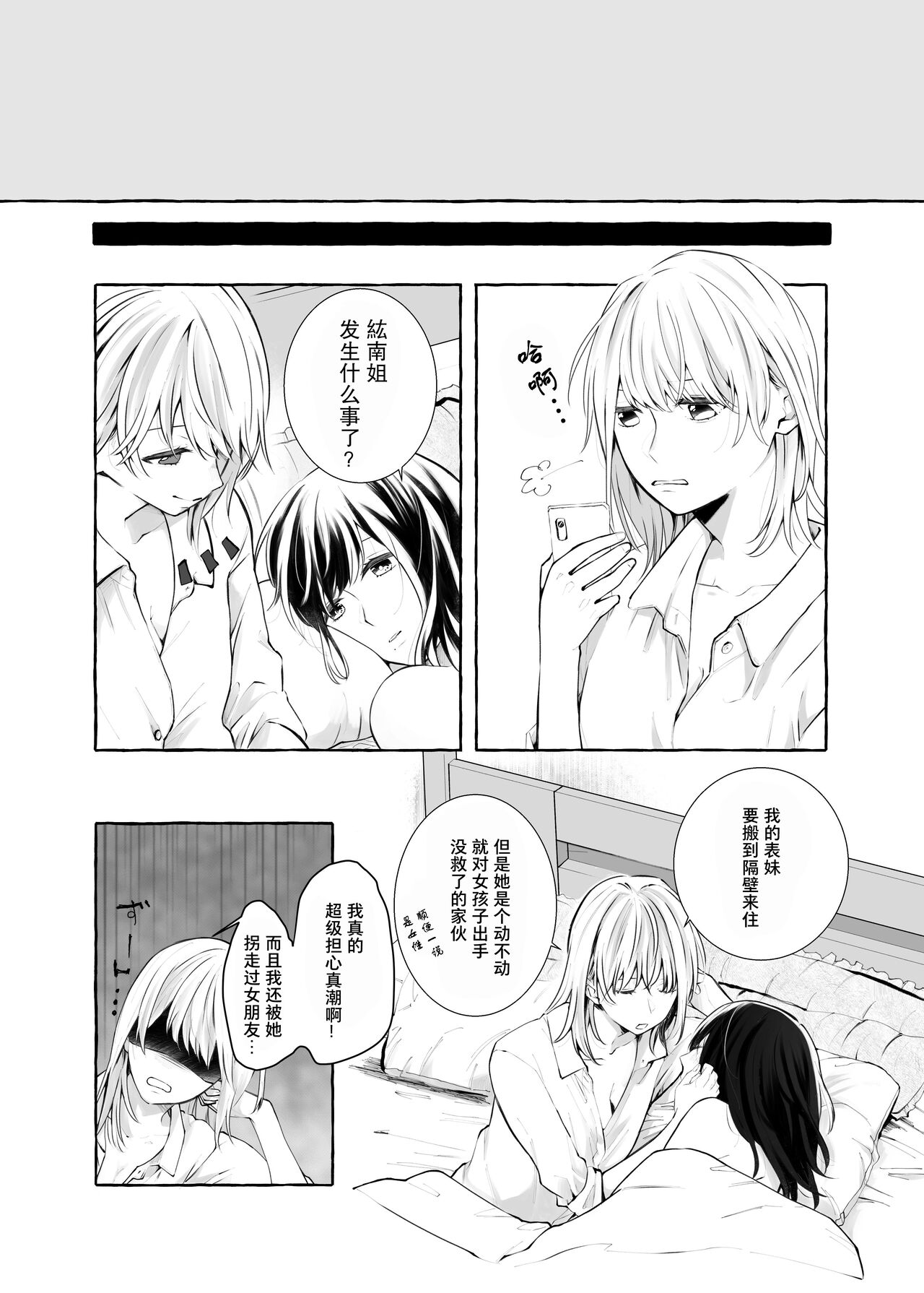 信頼は愛の証【透明声彩汉化组】 page 5 full