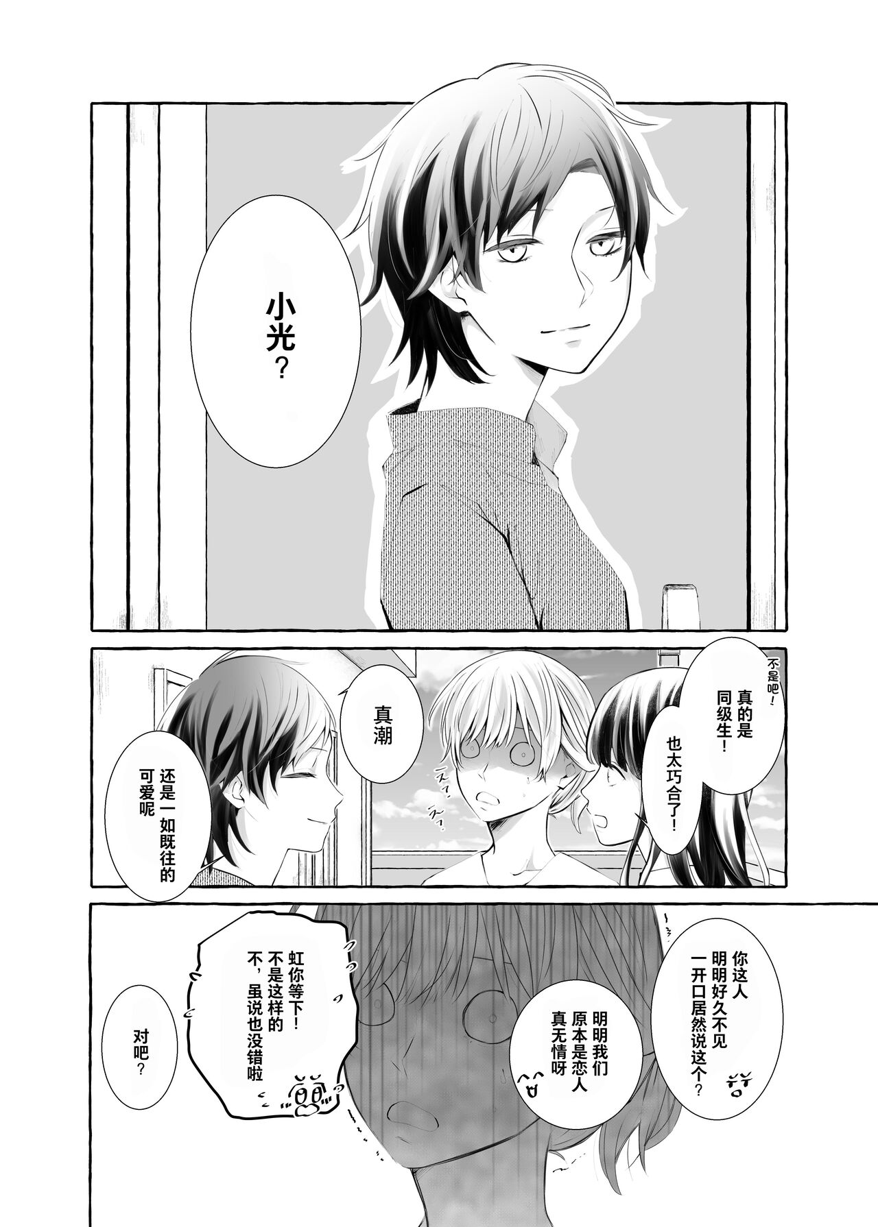 信頼は愛の証【透明声彩汉化组】 page 7 full