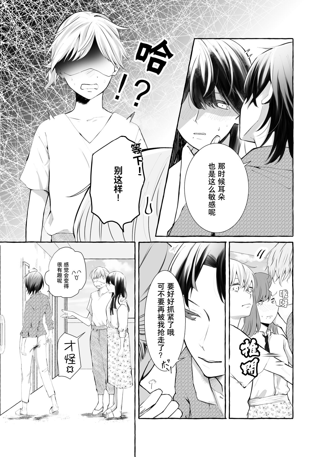 信頼は愛の証【透明声彩汉化组】 page 8 full