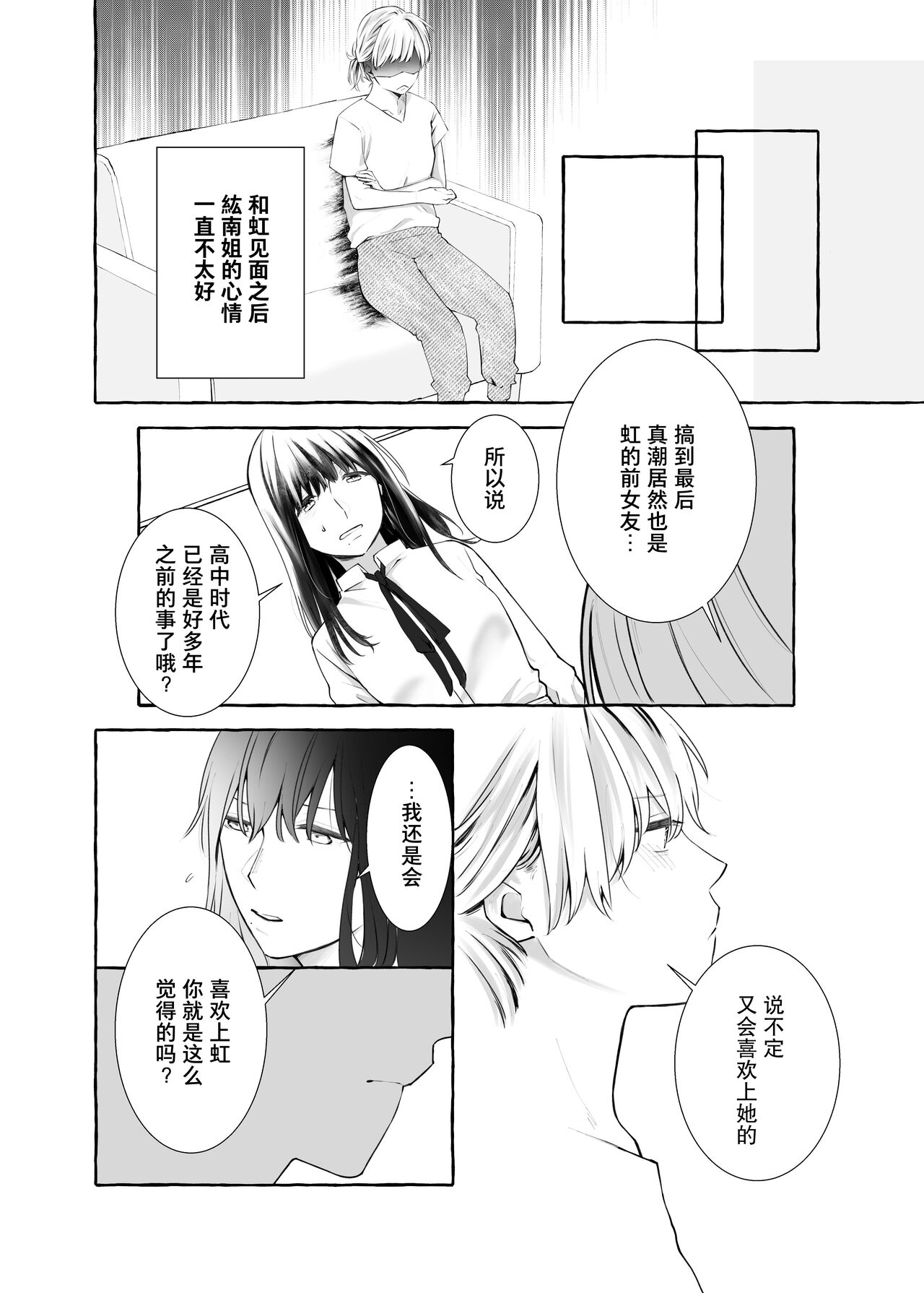 信頼は愛の証【透明声彩汉化组】 page 9 full