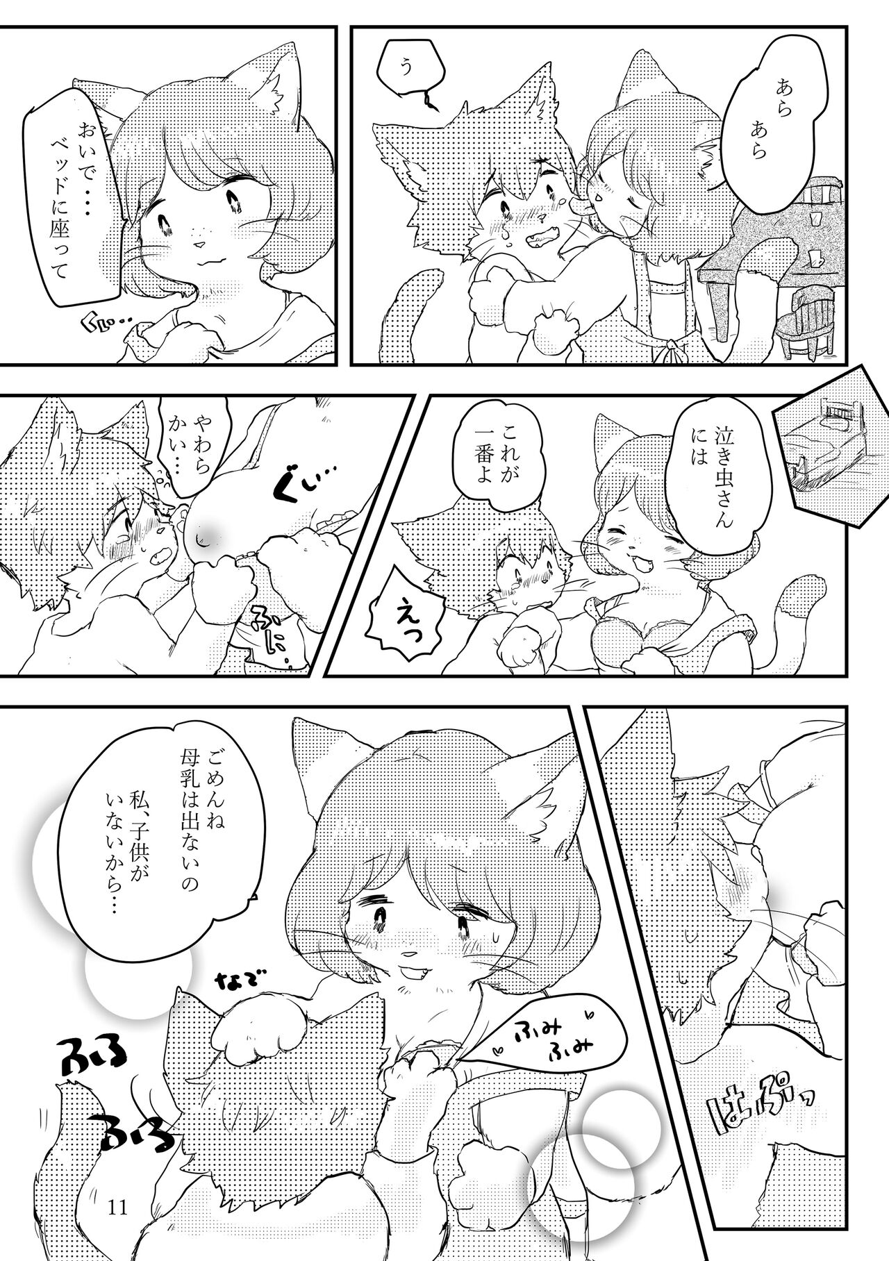 Hot Milk ga Sameru Koro page 10 full