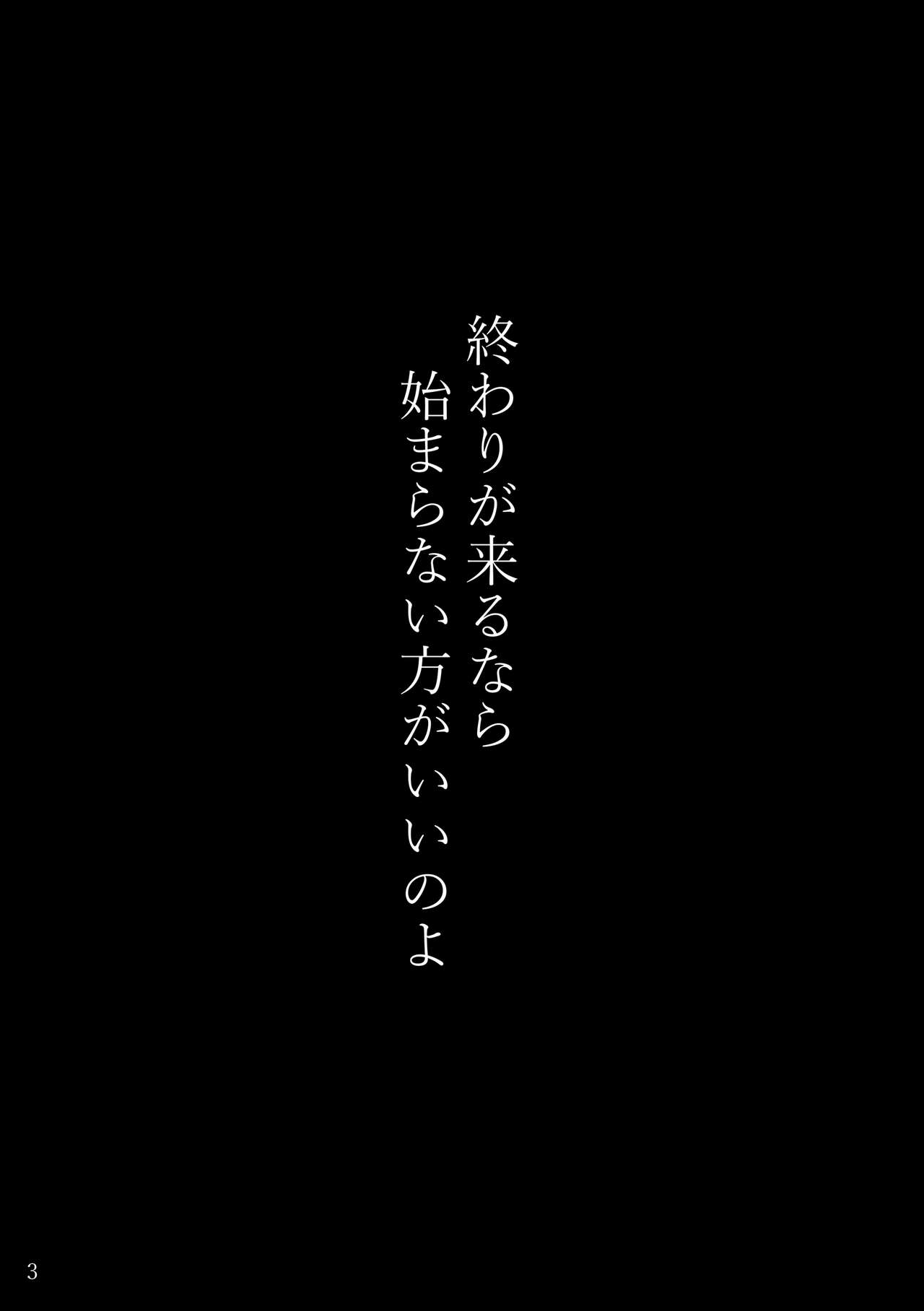 Hot Milk ga Sameru Koro page 2 full