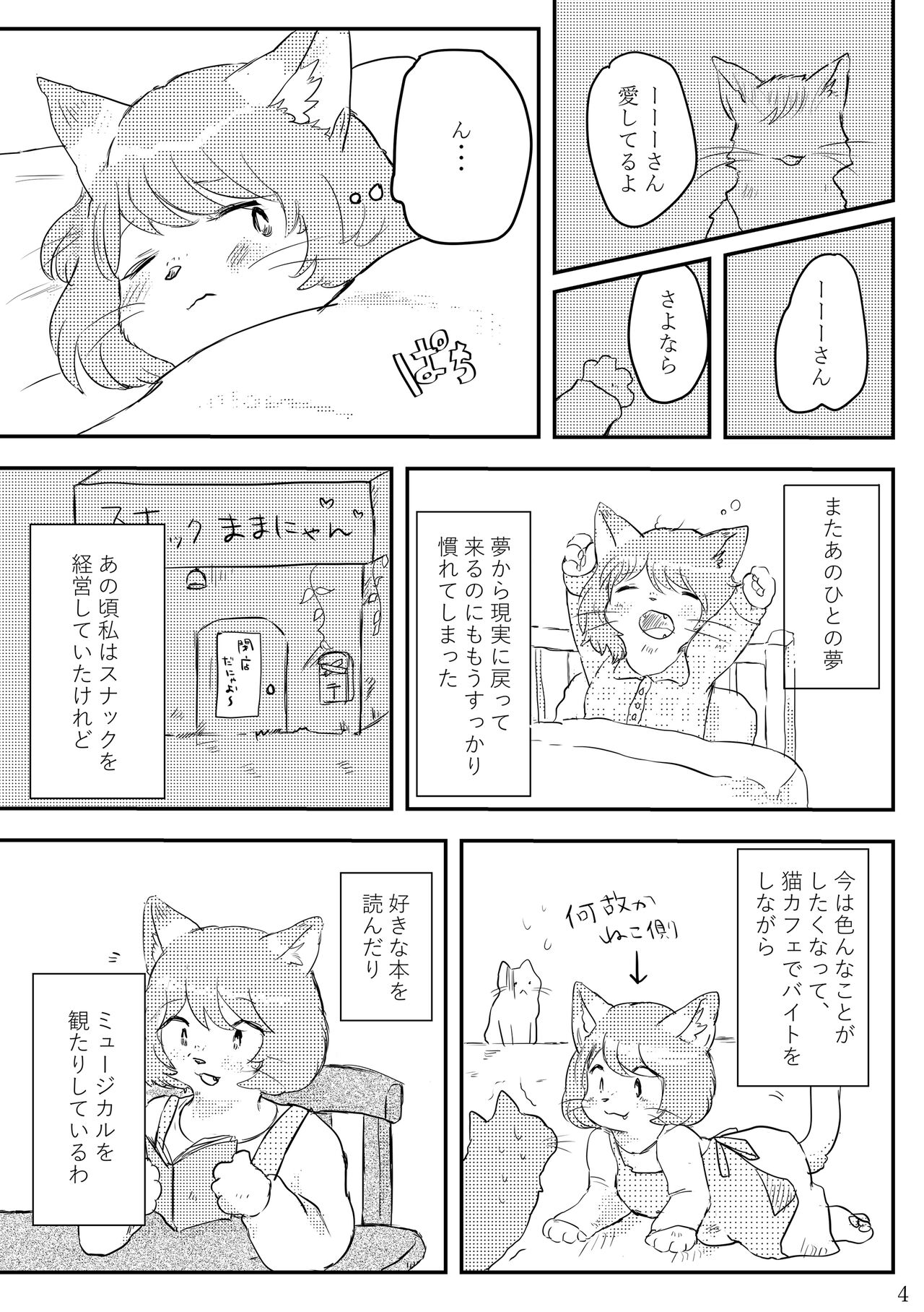 Hot Milk ga Sameru Koro page 3 full