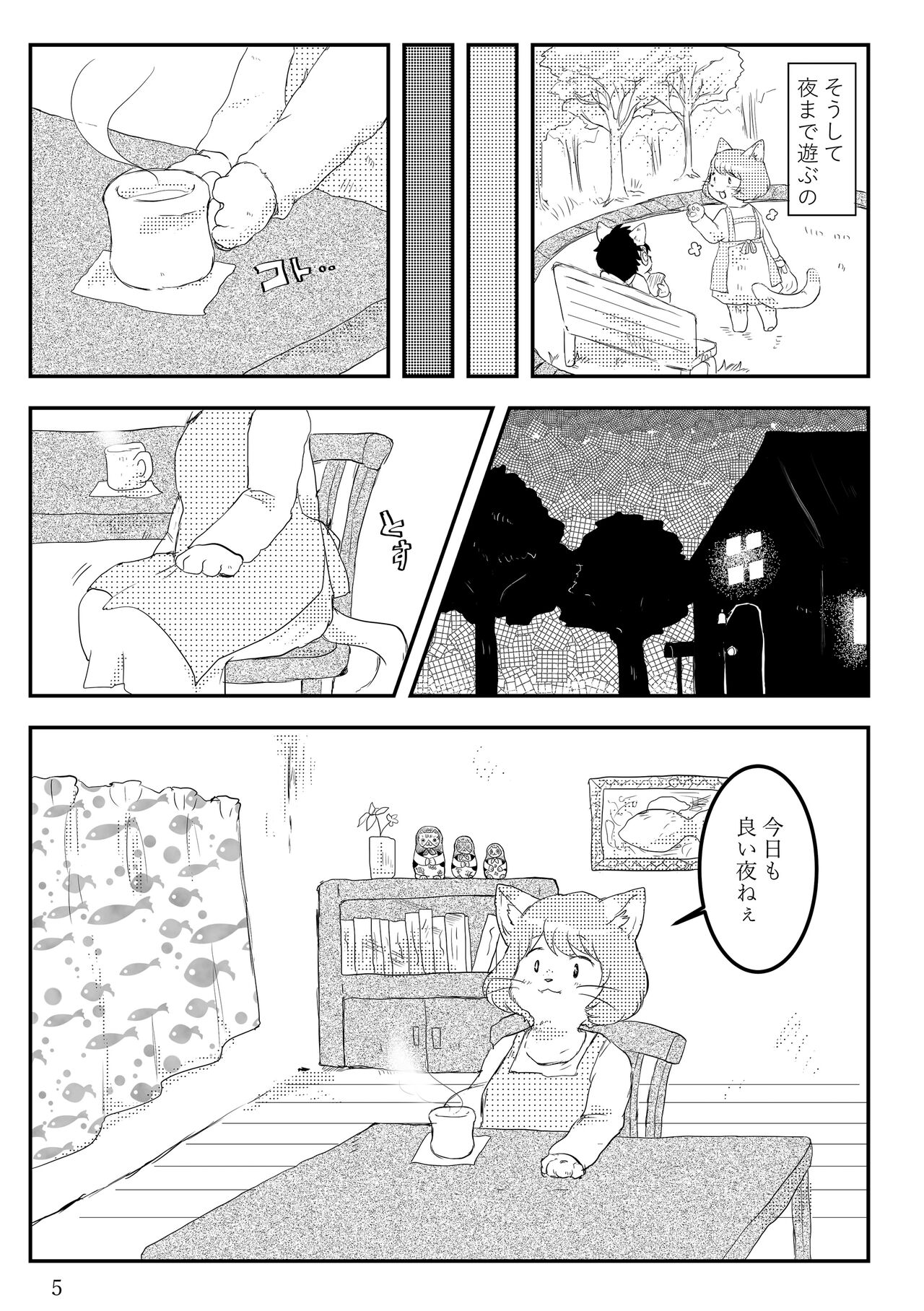 Hot Milk ga Sameru Koro page 4 full