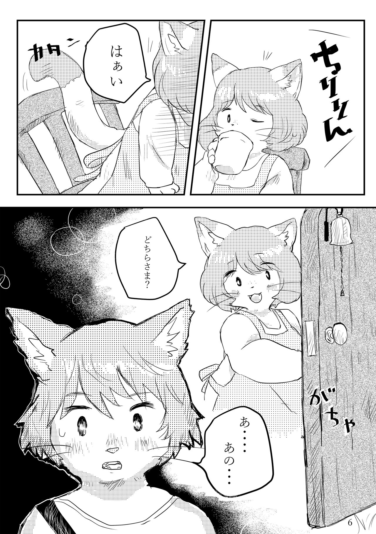 Hot Milk ga Sameru Koro page 5 full