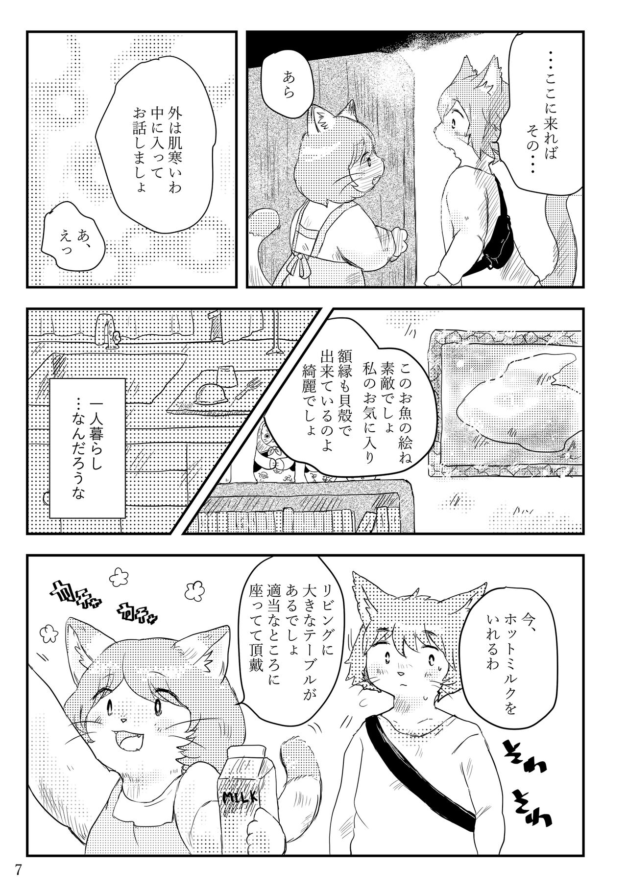 Hot Milk ga Sameru Koro page 6 full