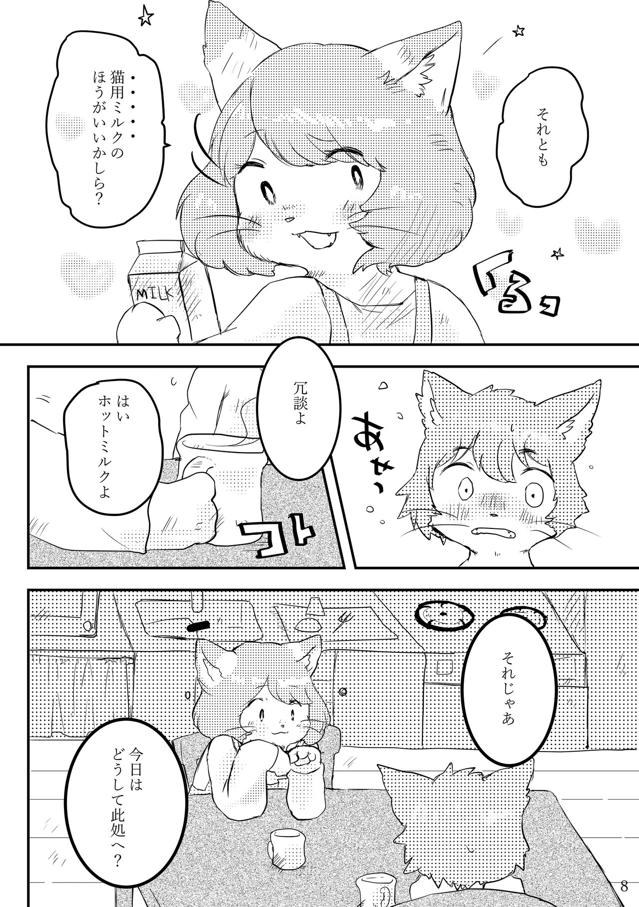 Hot Milk ga Sameru Koro page 7 full