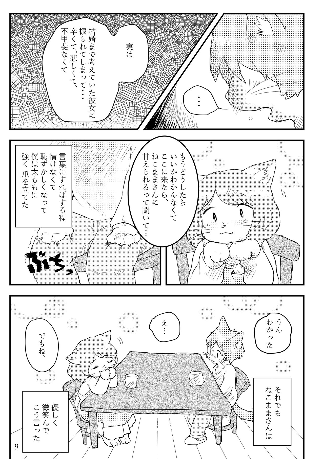 Hot Milk ga Sameru Koro page 8 full