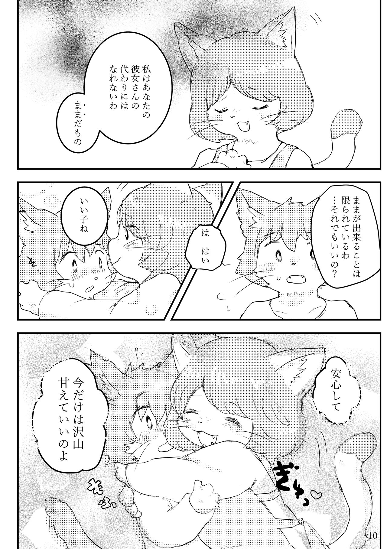 Hot Milk ga Sameru Koro page 9 full