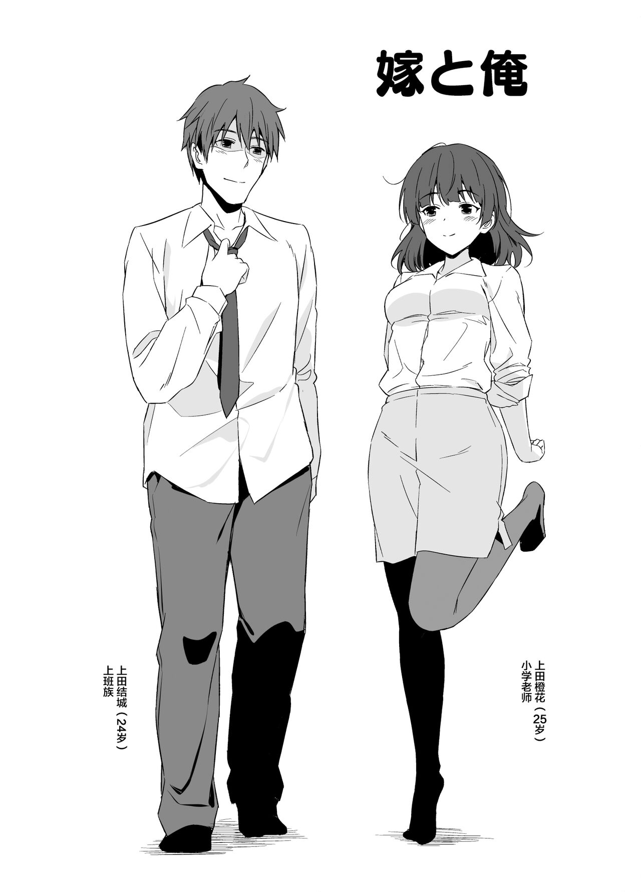 Ore wa Yome ni Sakaraenai... Seiheki o Nigirareteiru page 3 full