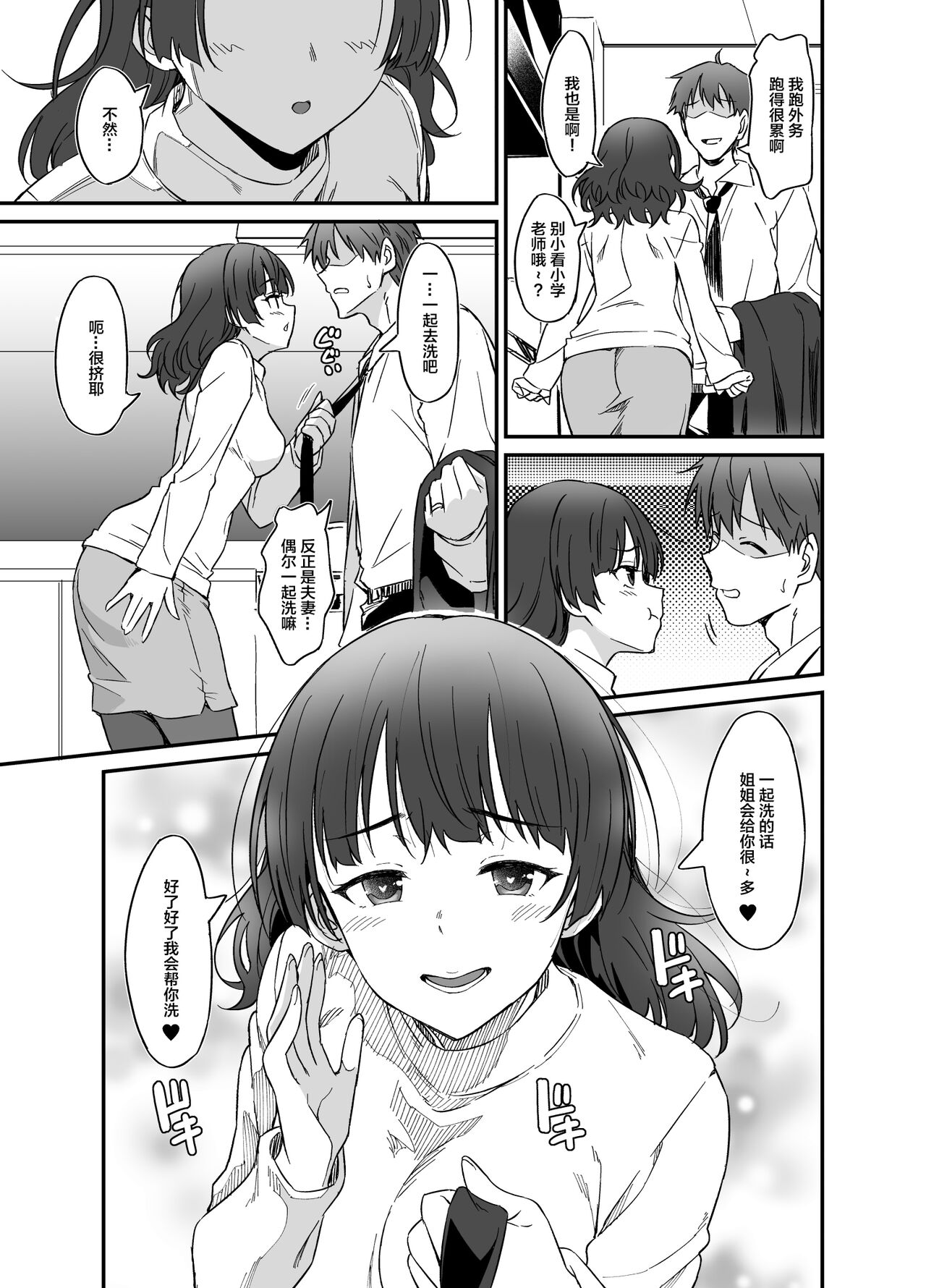 Ore wa Yome ni Sakaraenai... Seiheki o Nigirareteiru page 6 full