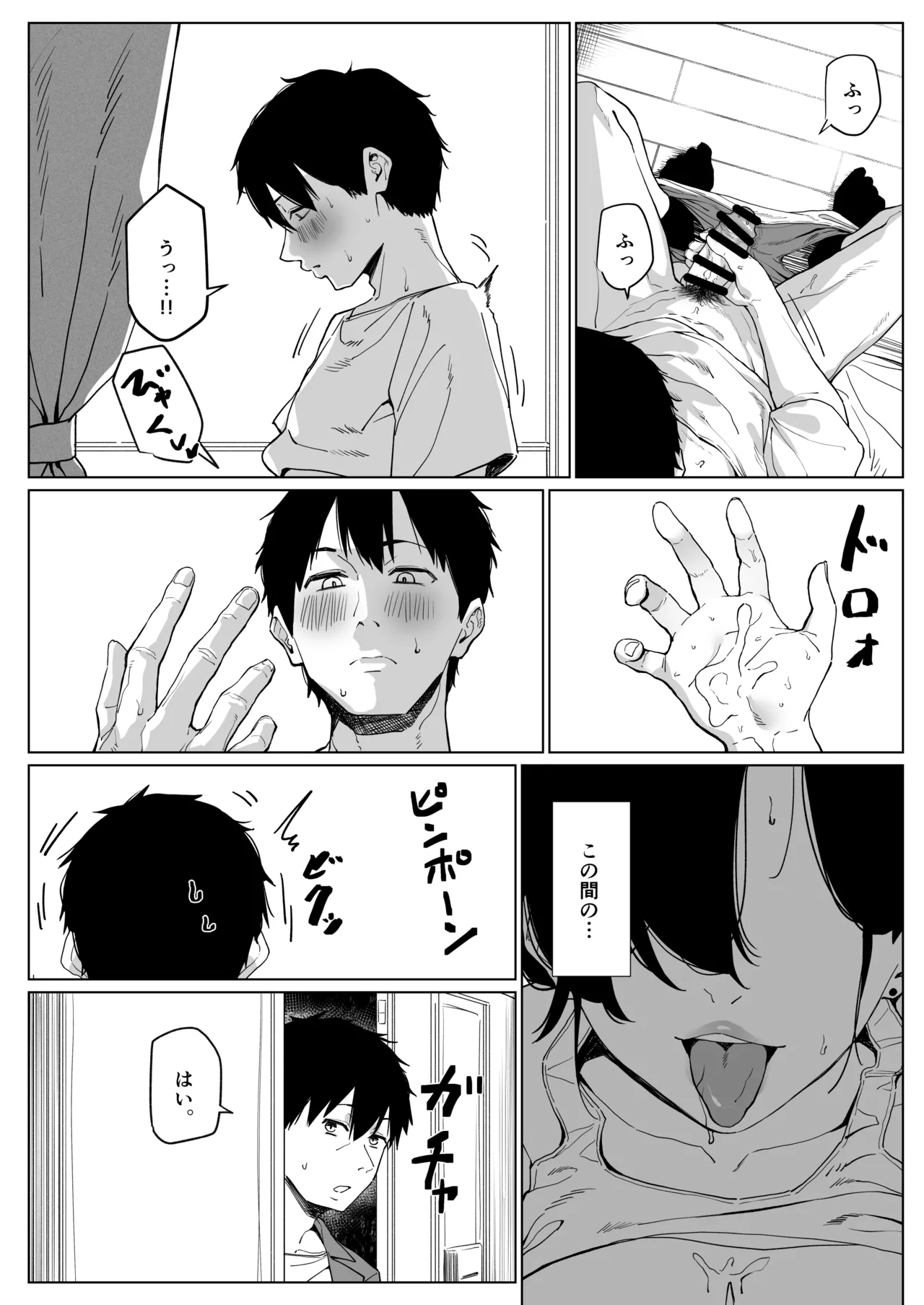 だらしない隣人 その２ 10ﾍﾟｰｼﾞくらい page 1 full