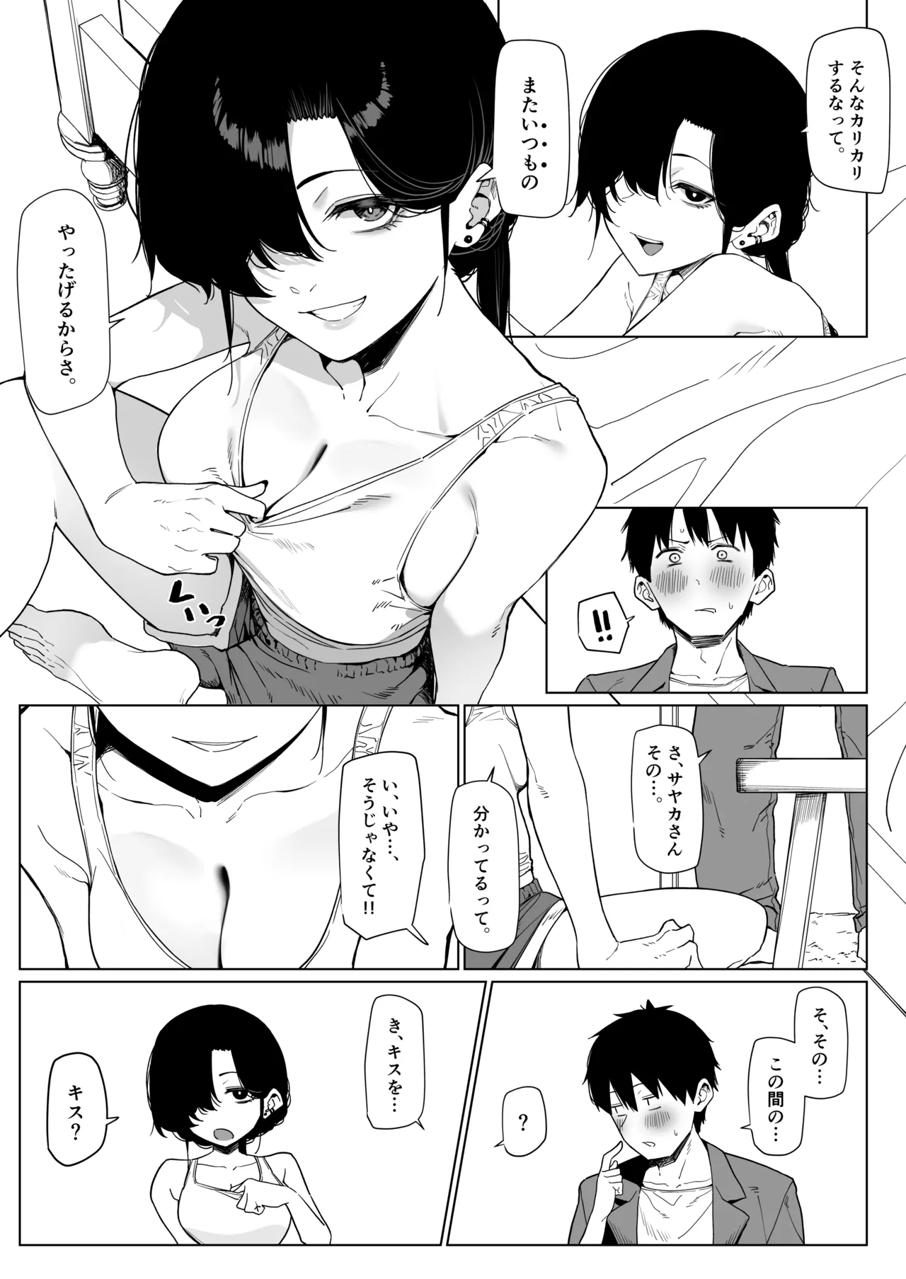 だらしない隣人 その２ 10ﾍﾟｰｼﾞくらい page 3 full